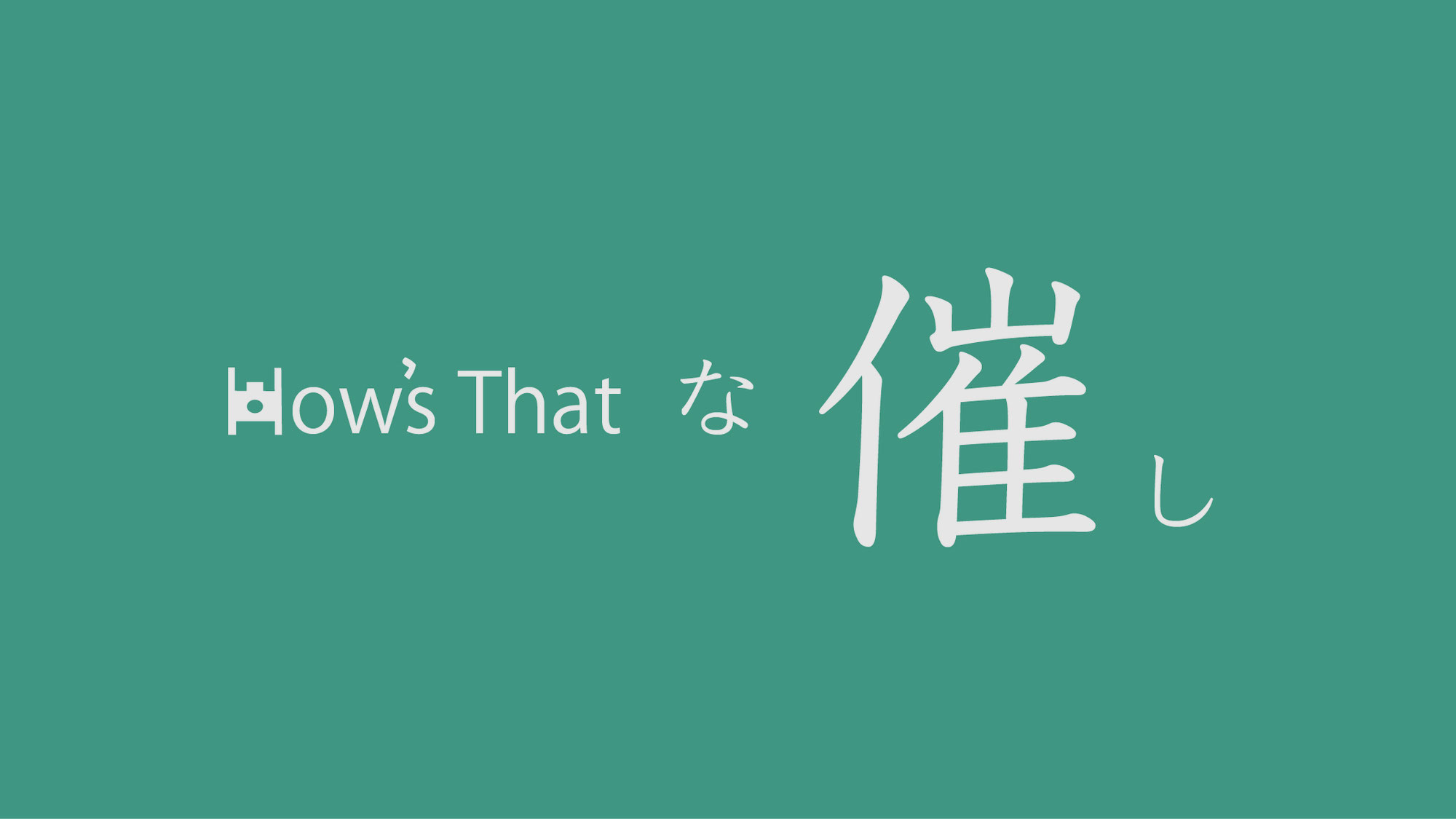 新しいアカウントの創設