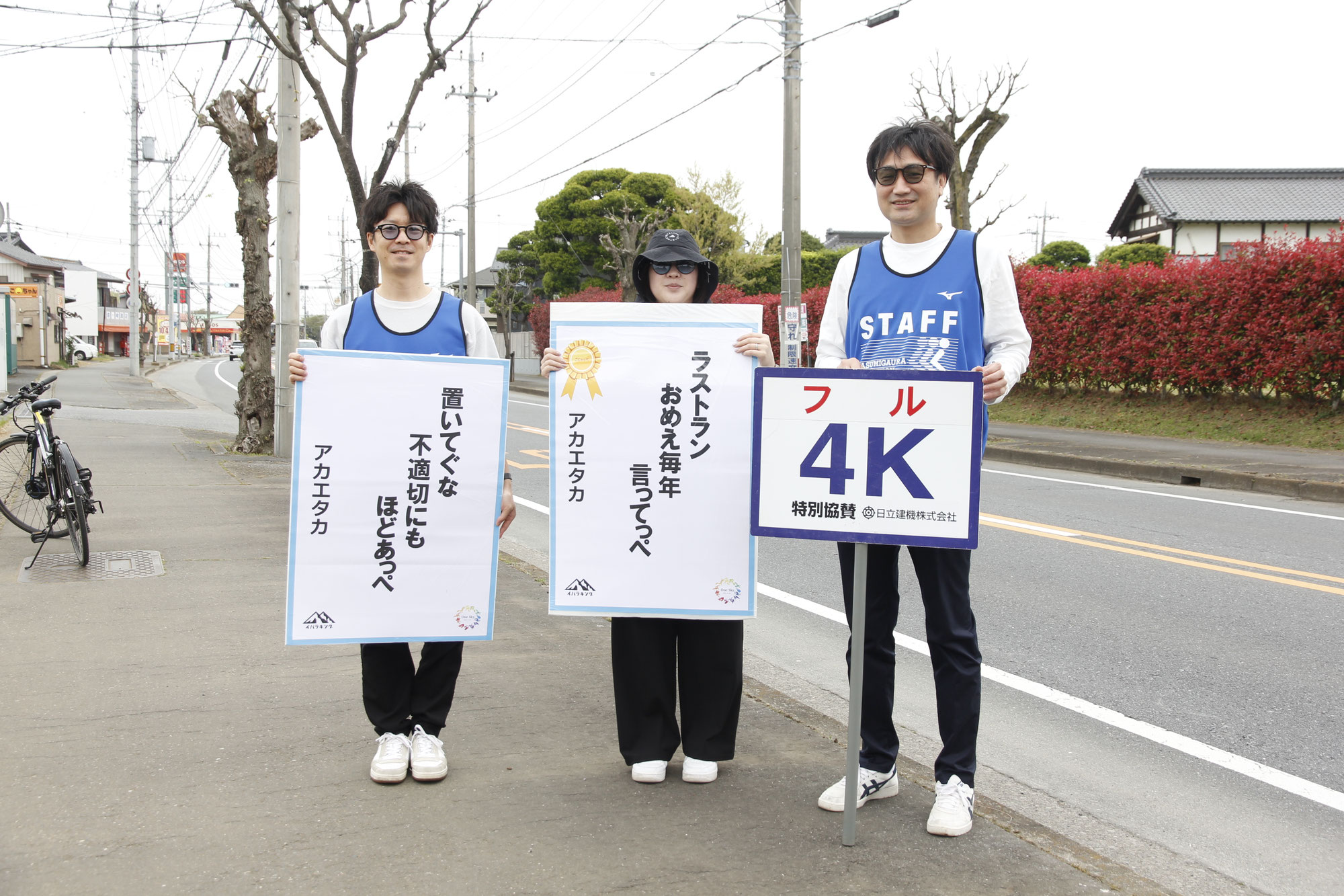 キロ表示ボランティア募集