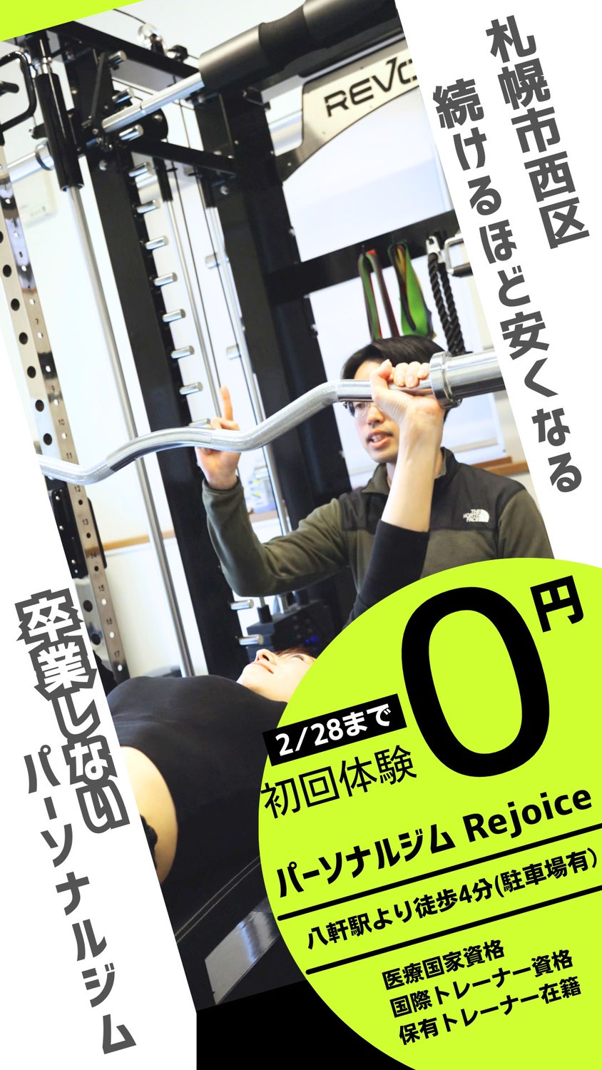 【2/28まで】お試しパーソナル無料！
