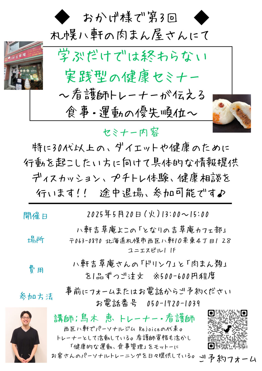 【第3回開催！学ぶだけでは終わらない健康セミナー in 札幌八軒】
