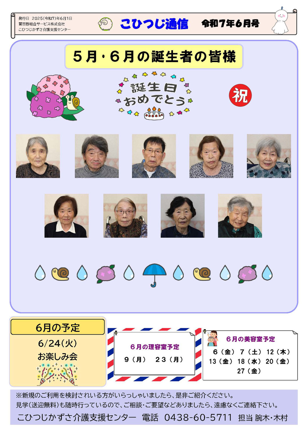 こひつじ通信６月号