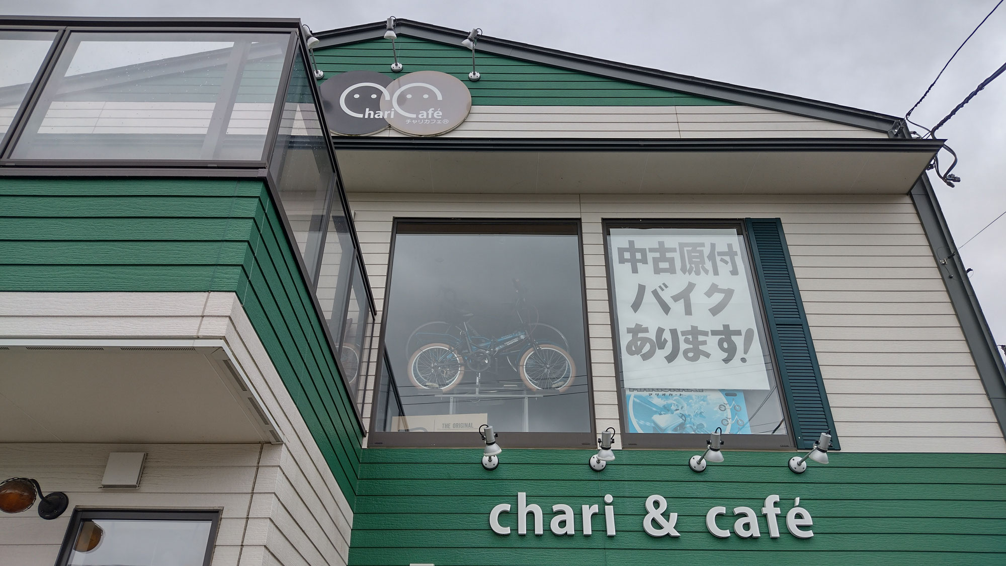 自転車屋さんとカフェと私。