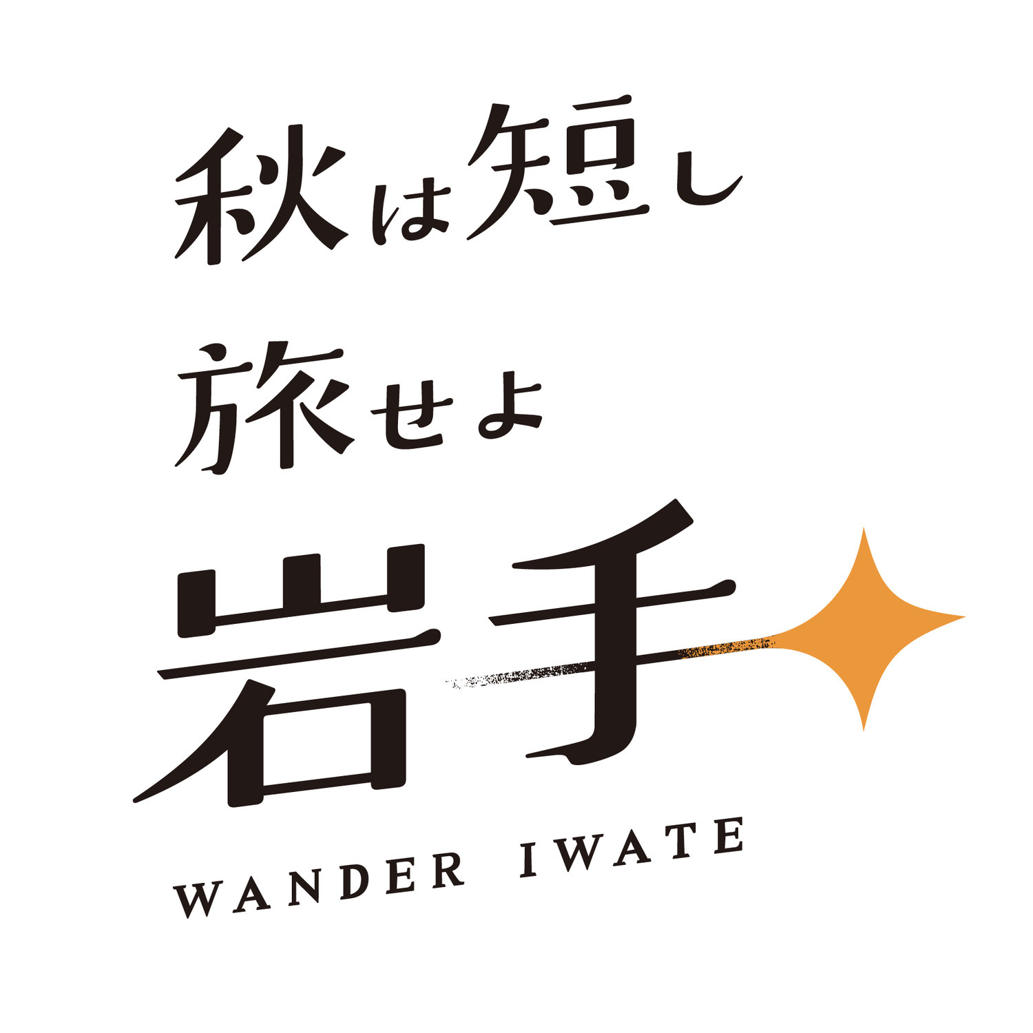 観光キャンペーン、始まっています！