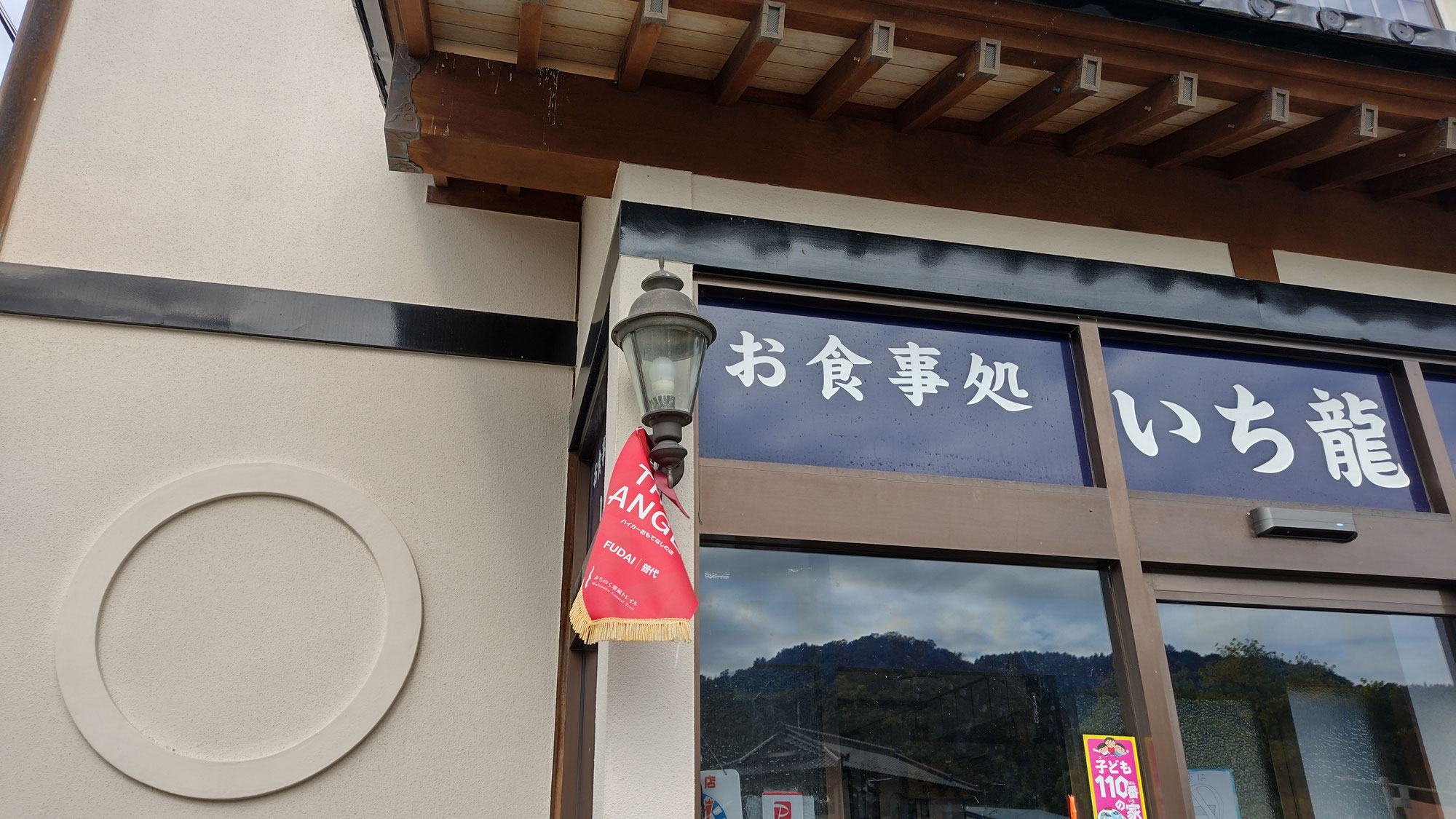 普代村の食堂へ。