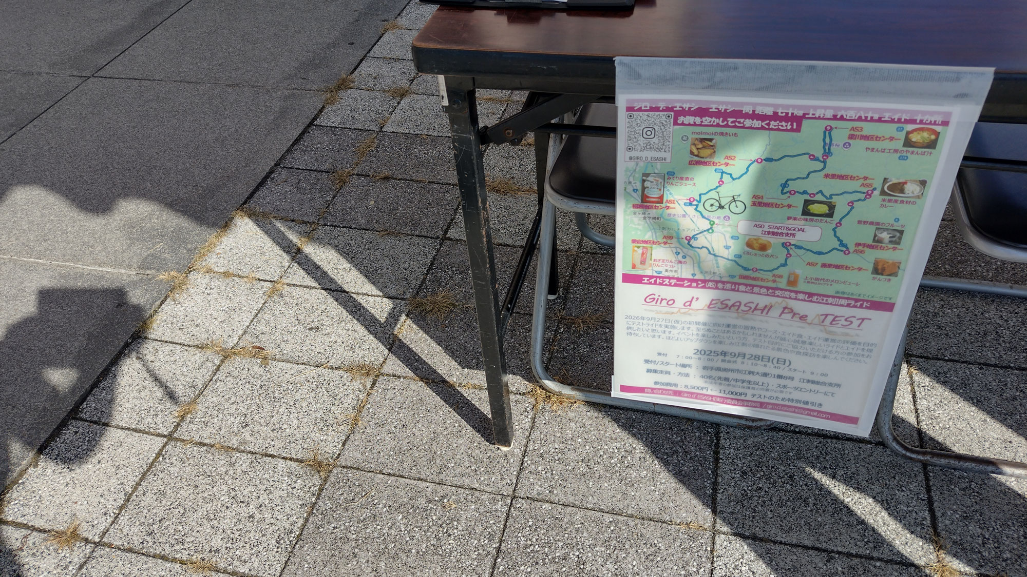 「Giro d' ESASHI」プレテストでした。前編