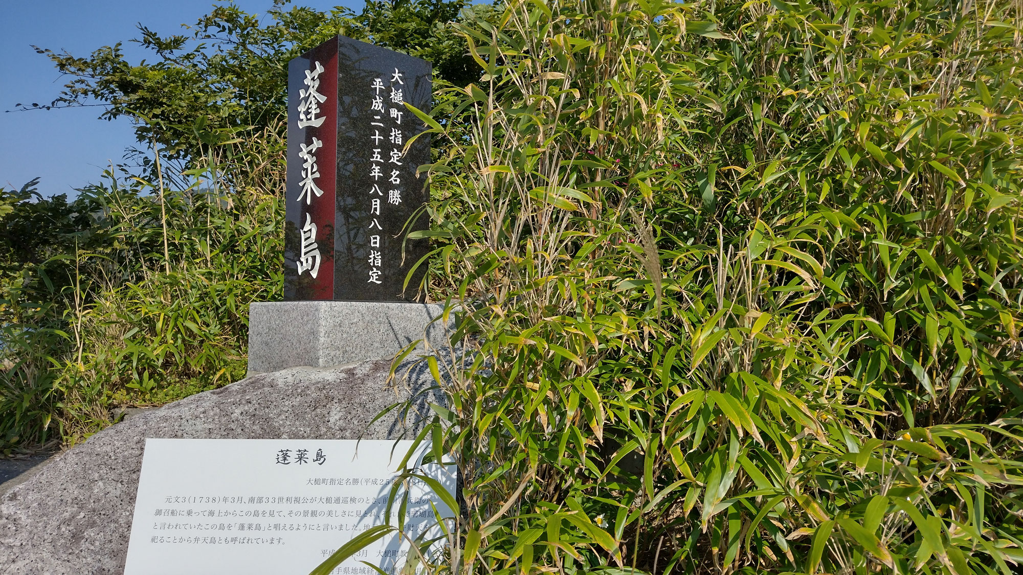 赤浜の蓬莱島に行ってきましたよ。