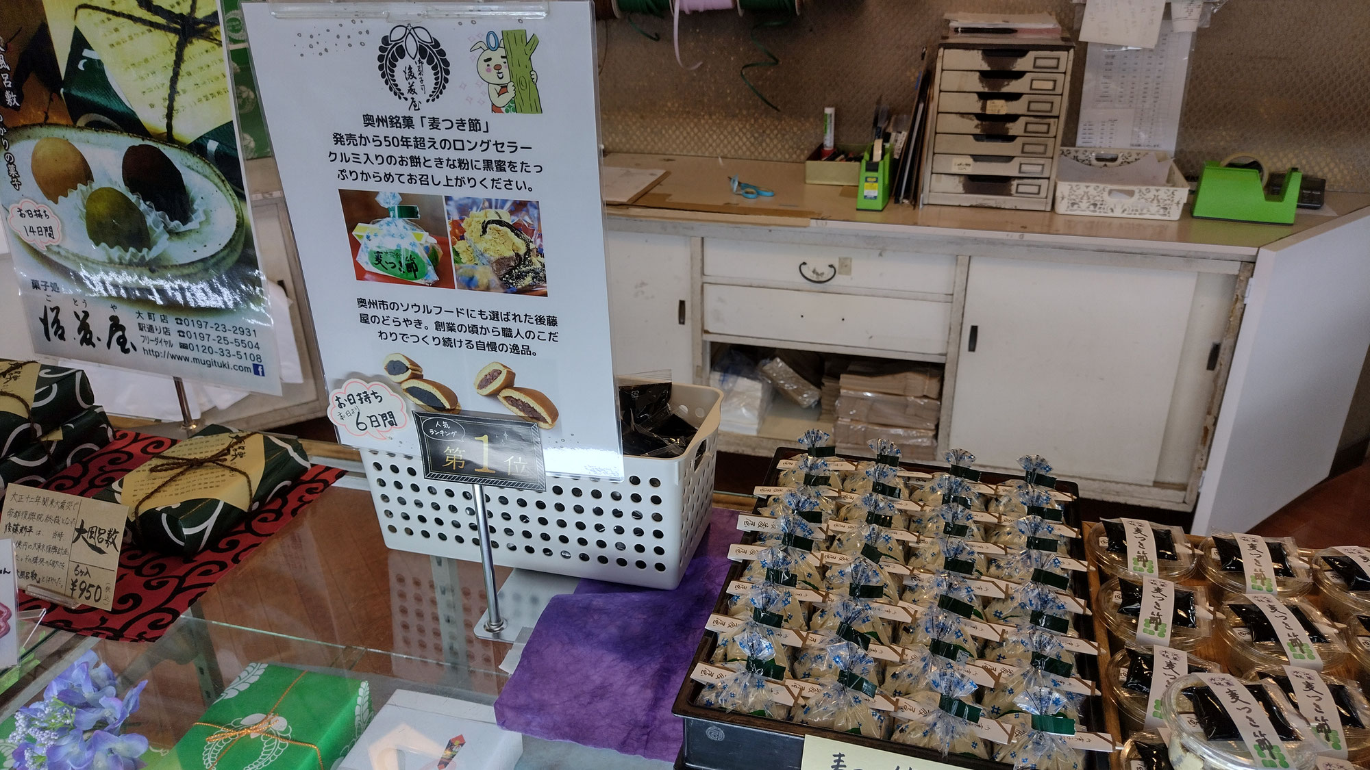 I love 麦つき節