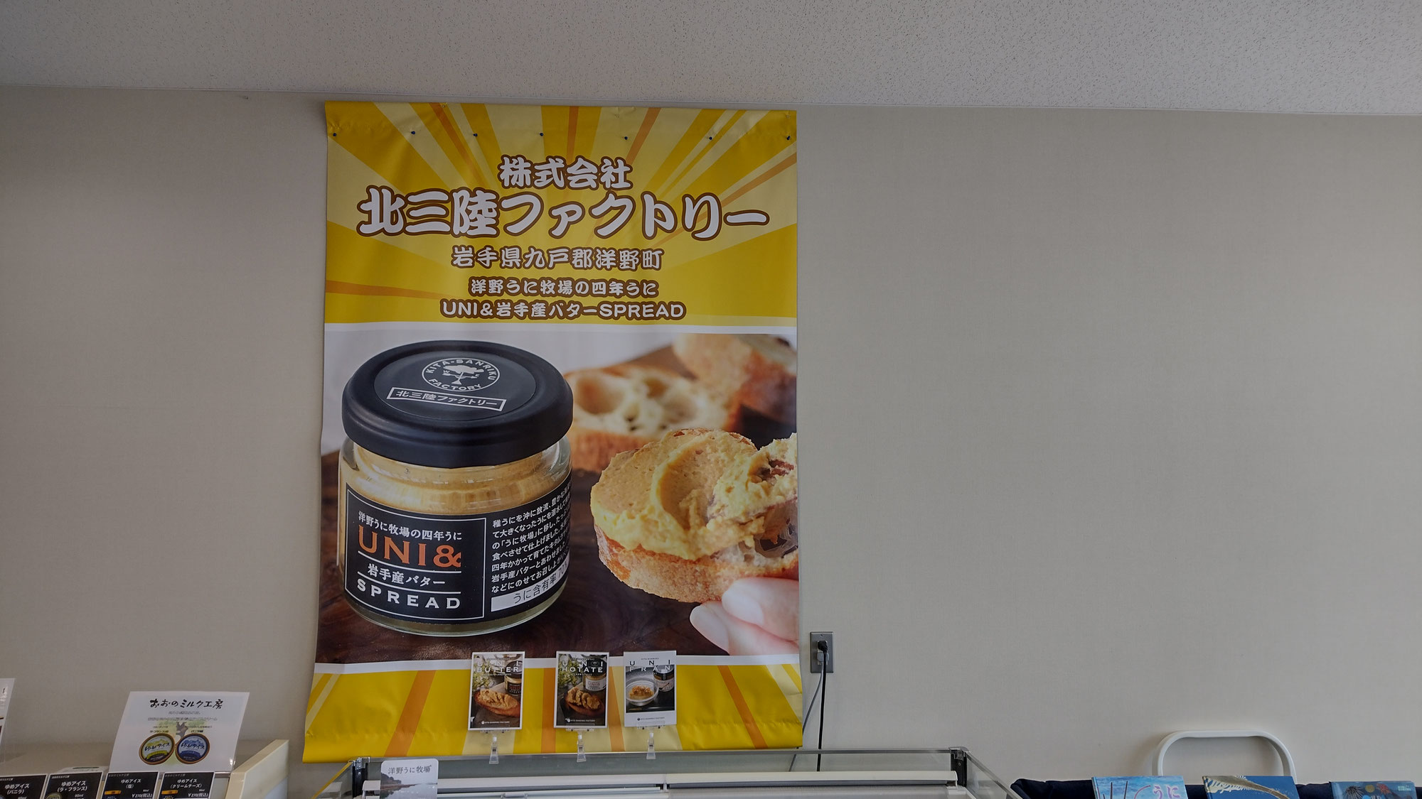 種市で生ウニを食べたい！
