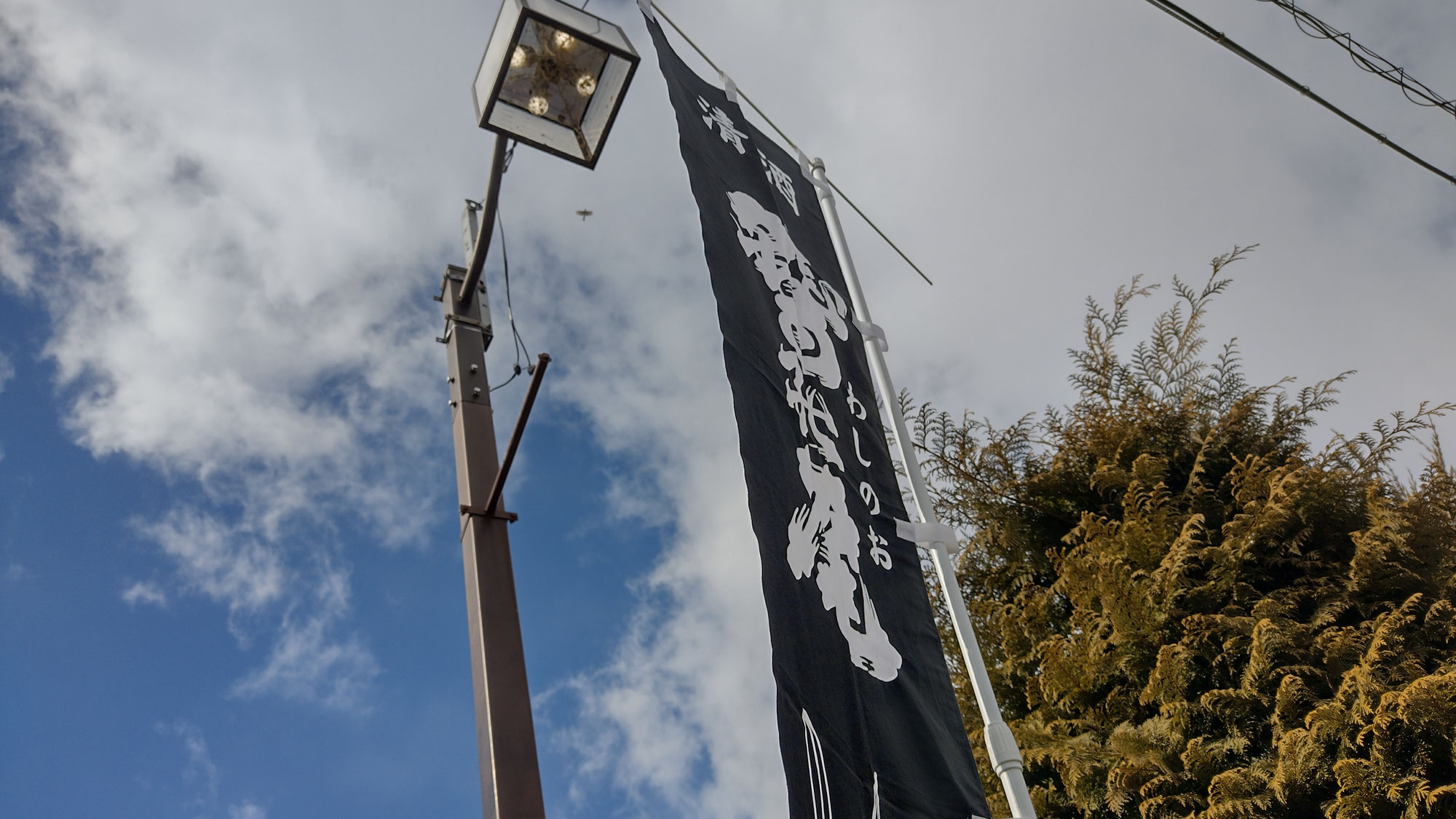 八幡平市の酒蔵へ。