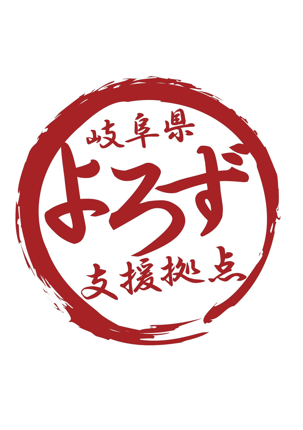 令和8度岐阜県よろず支援拠点　コーディネーター＆サポーターのご紹介
