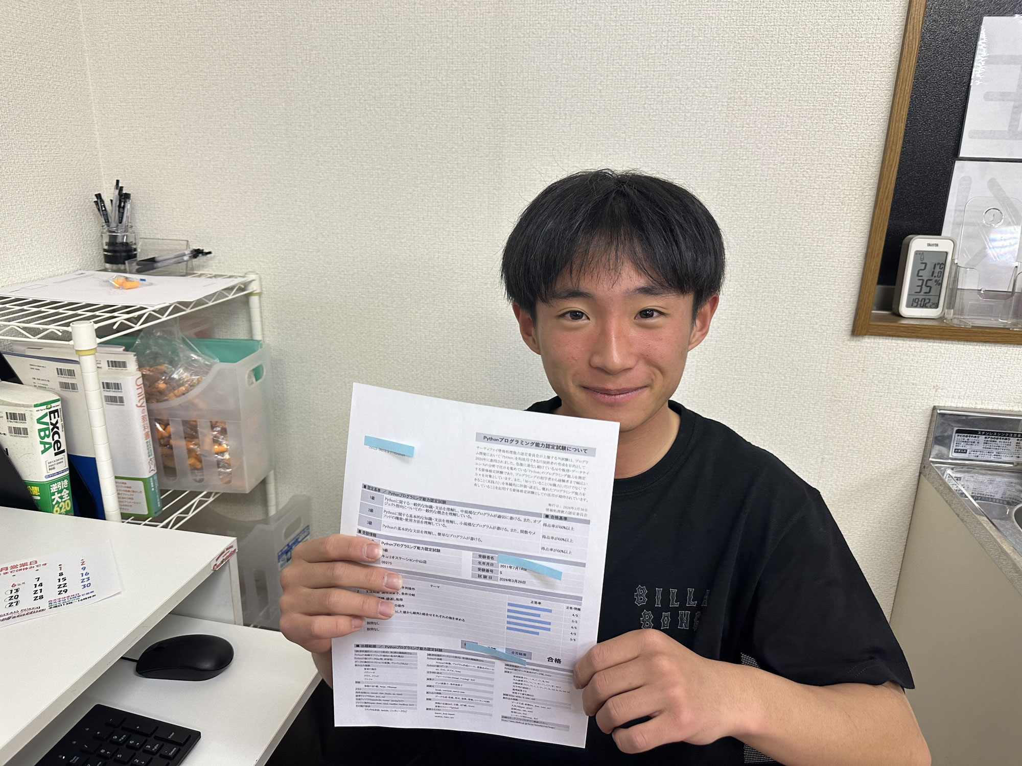 パイソン検定を勧めて合格したD君が大喜びした話