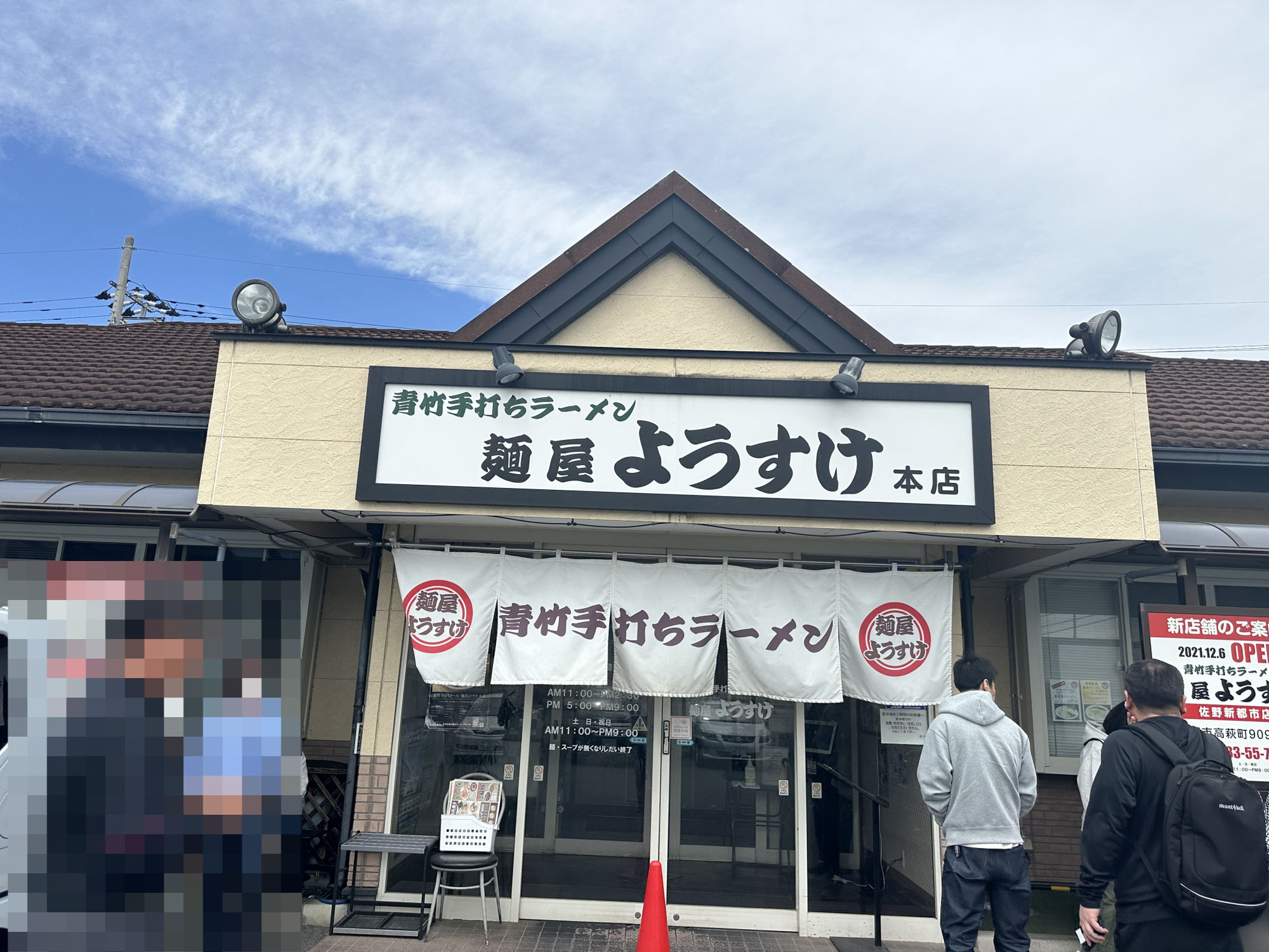 麵屋ようすけ行ってきた