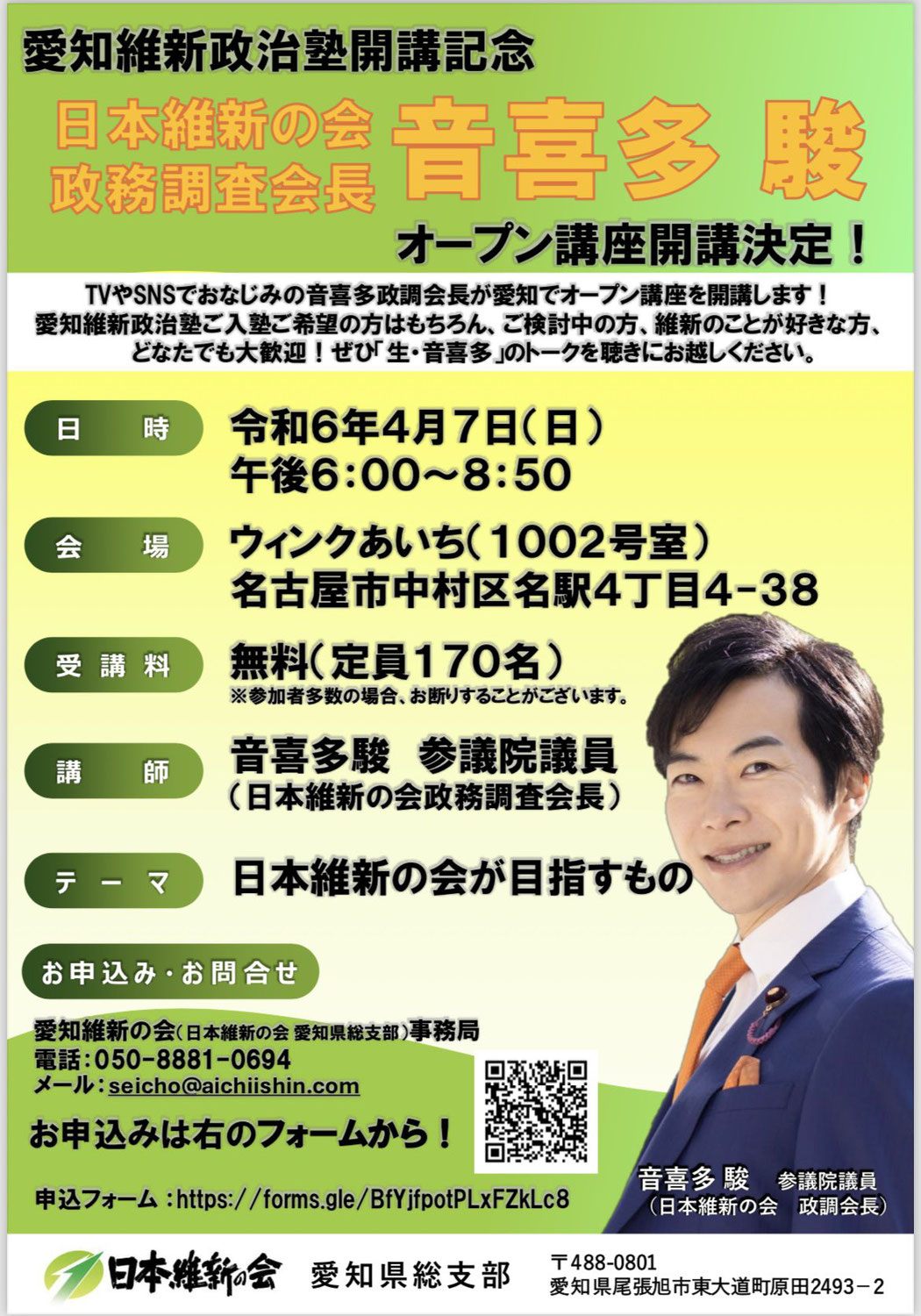 愛知維新政治塾オープン講座のお知らせ