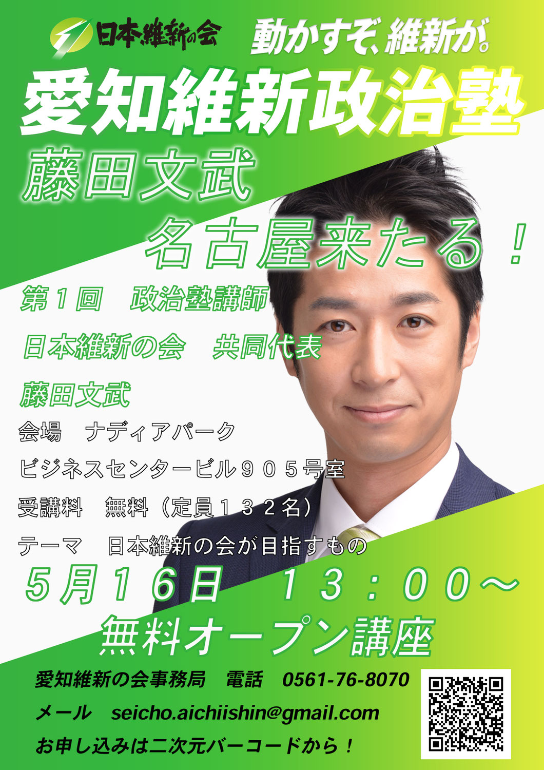 藤田文武共同代表愛知に来たる！