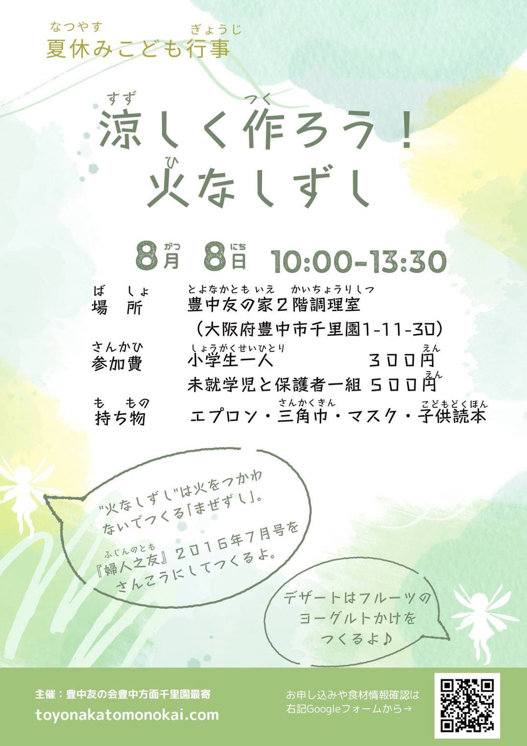 夏の子ども行事　火なしずし