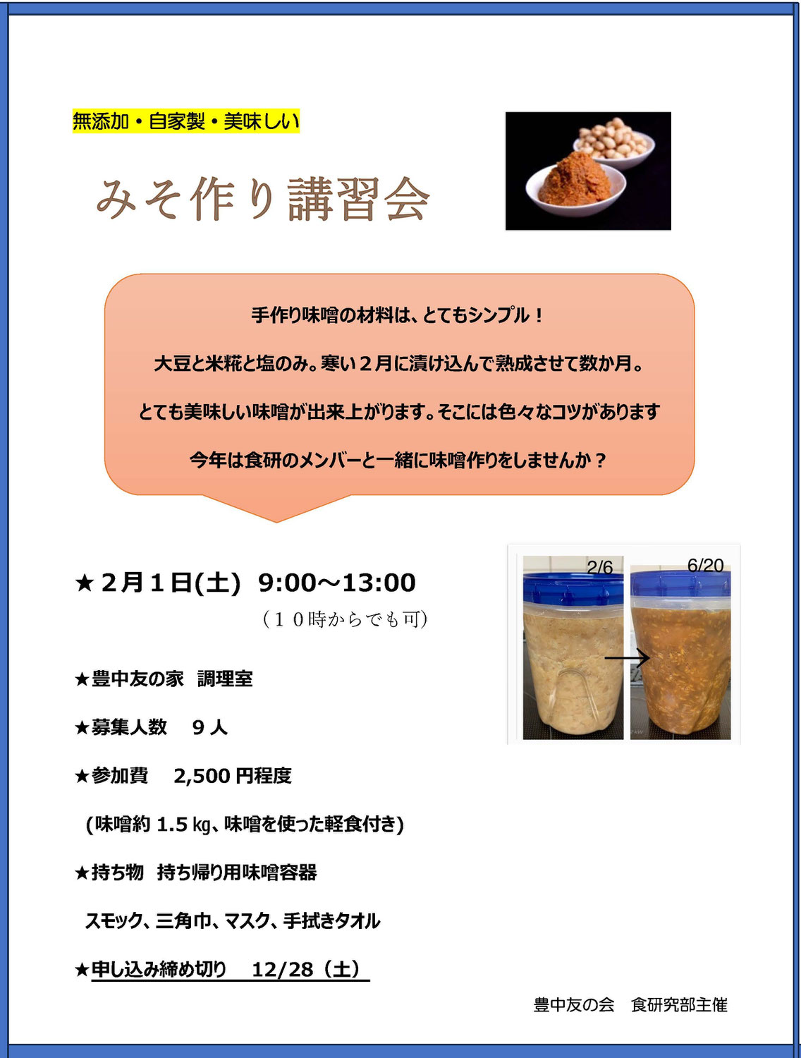 手作り味噌講習会