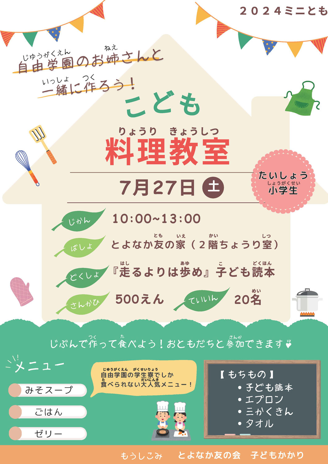 子ども料理教室が行われました。
