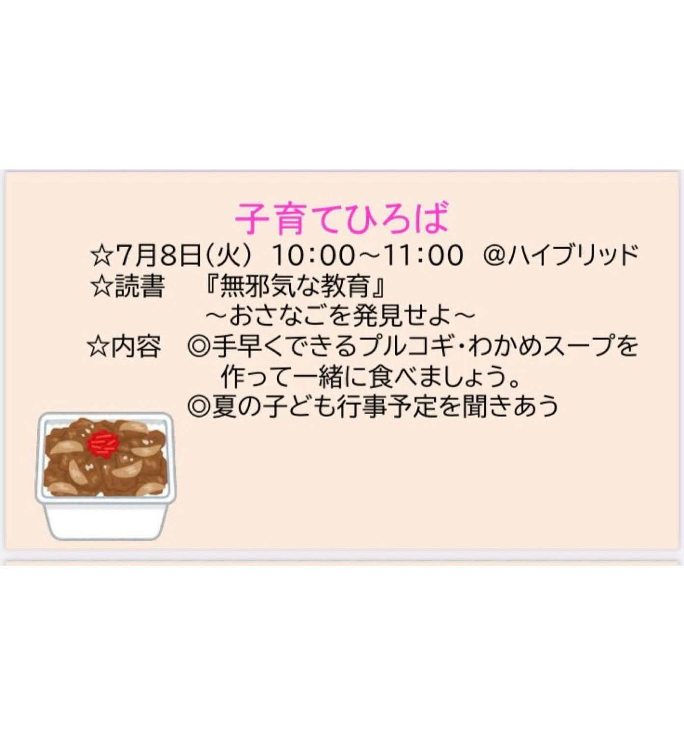 子育てひろば　7月