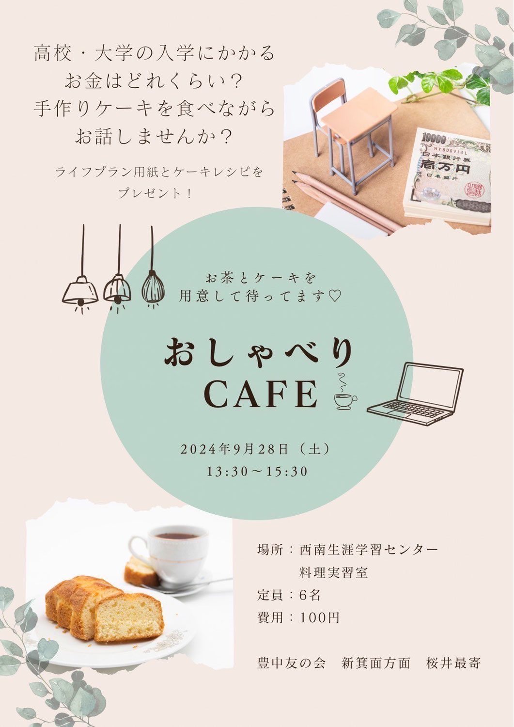 おしゃべりカフェ＠箕面