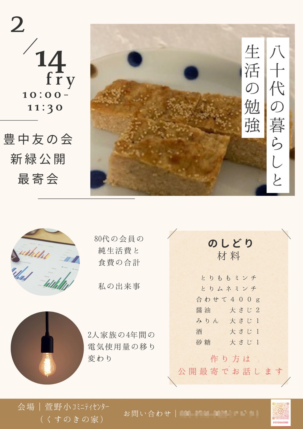暮らしと家計・子育ての学びの会@箕面