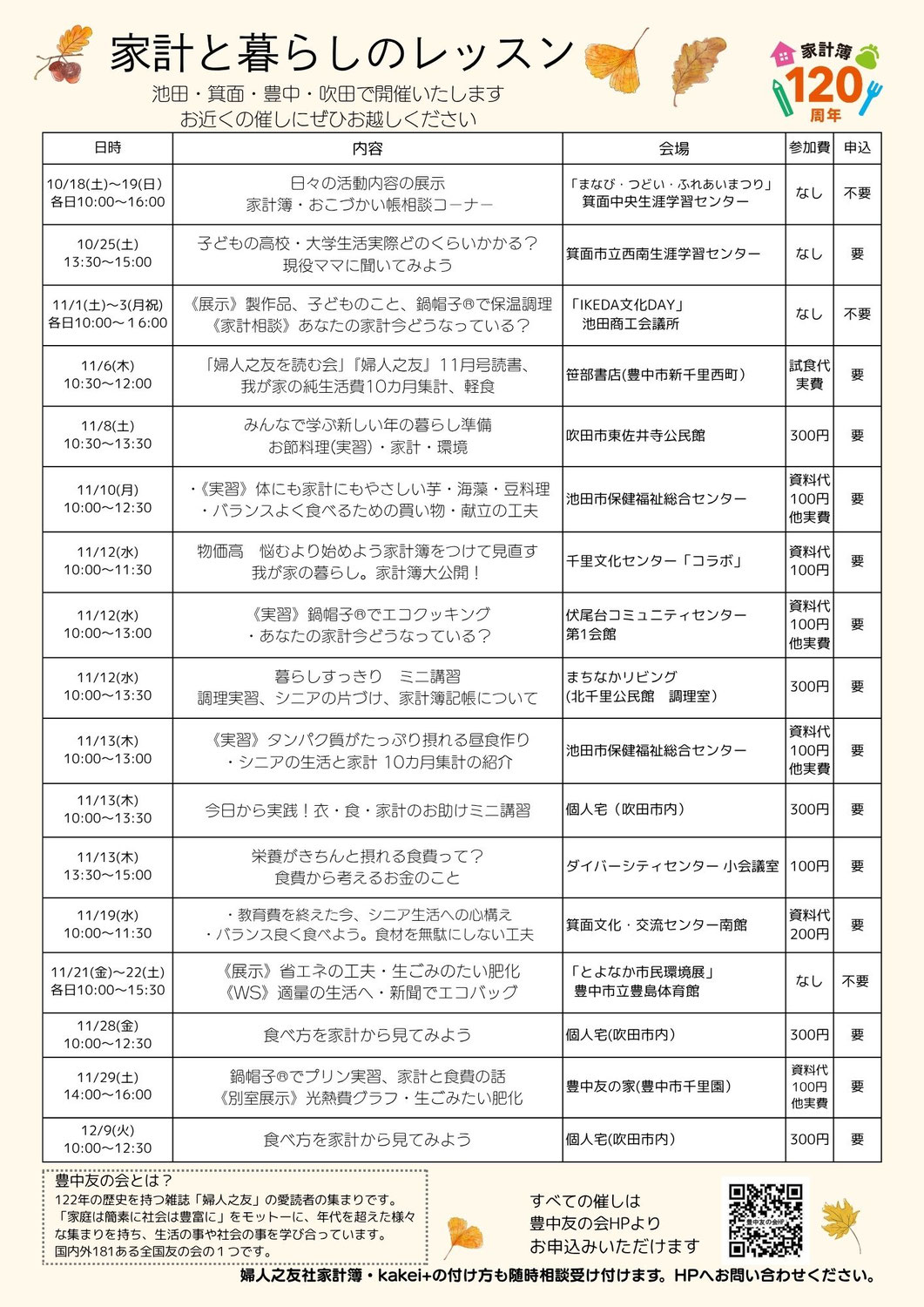家事家計講習会の全スケジュール