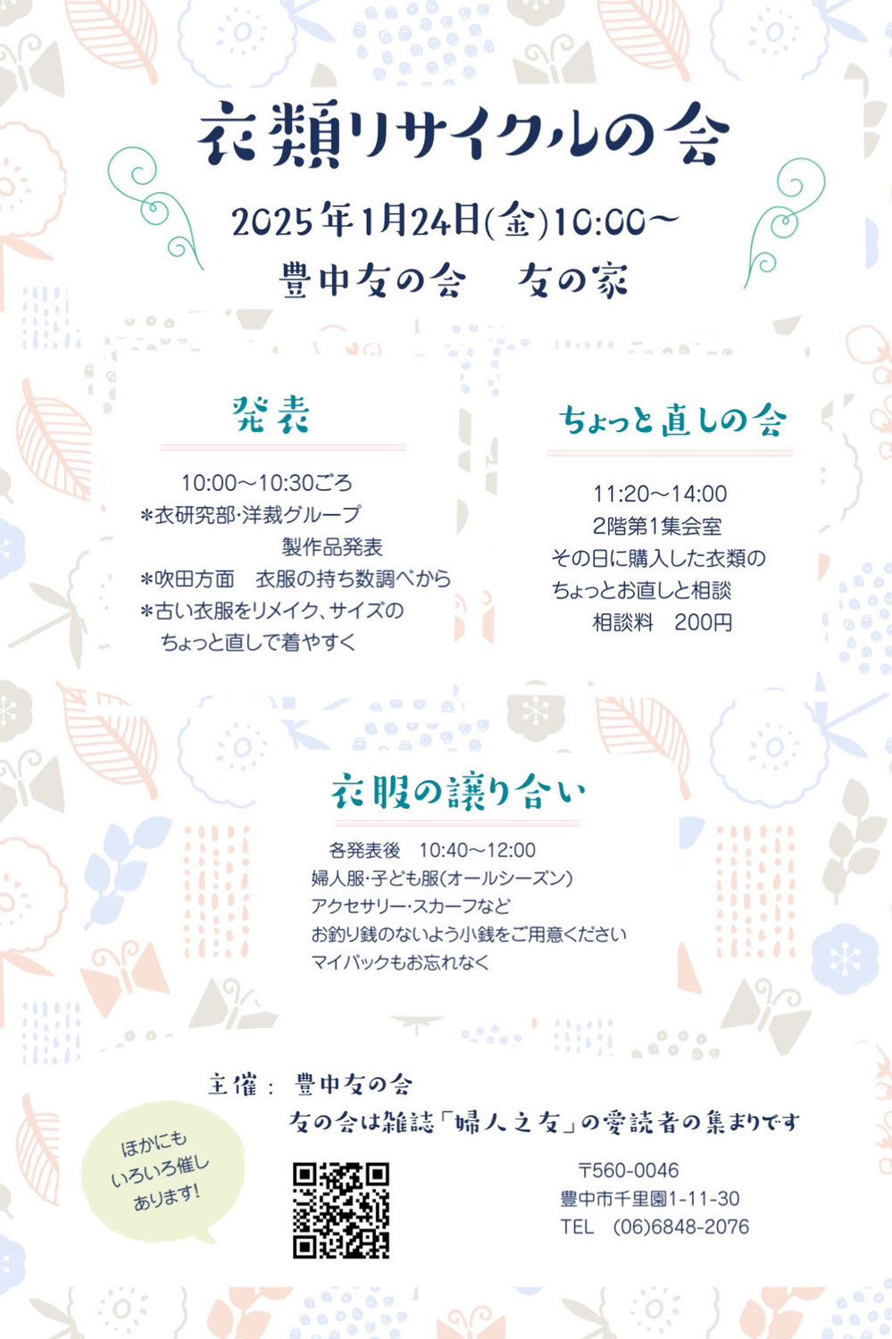 衣類リサイクルの会1/24