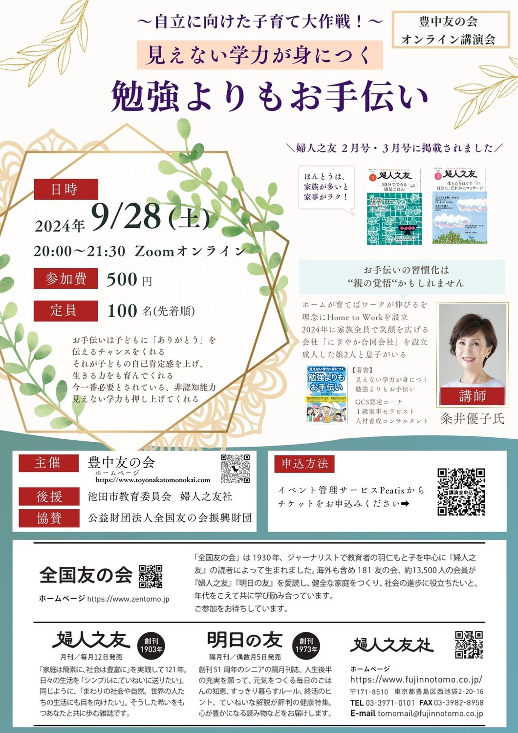 粂井優子氏講演会は終わりました。