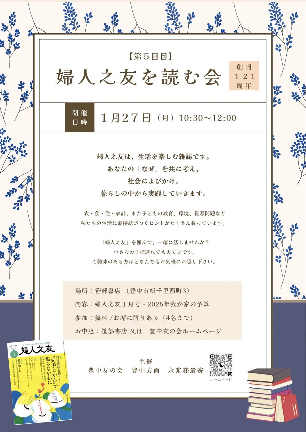 婦人之友を読む会@笹部書店