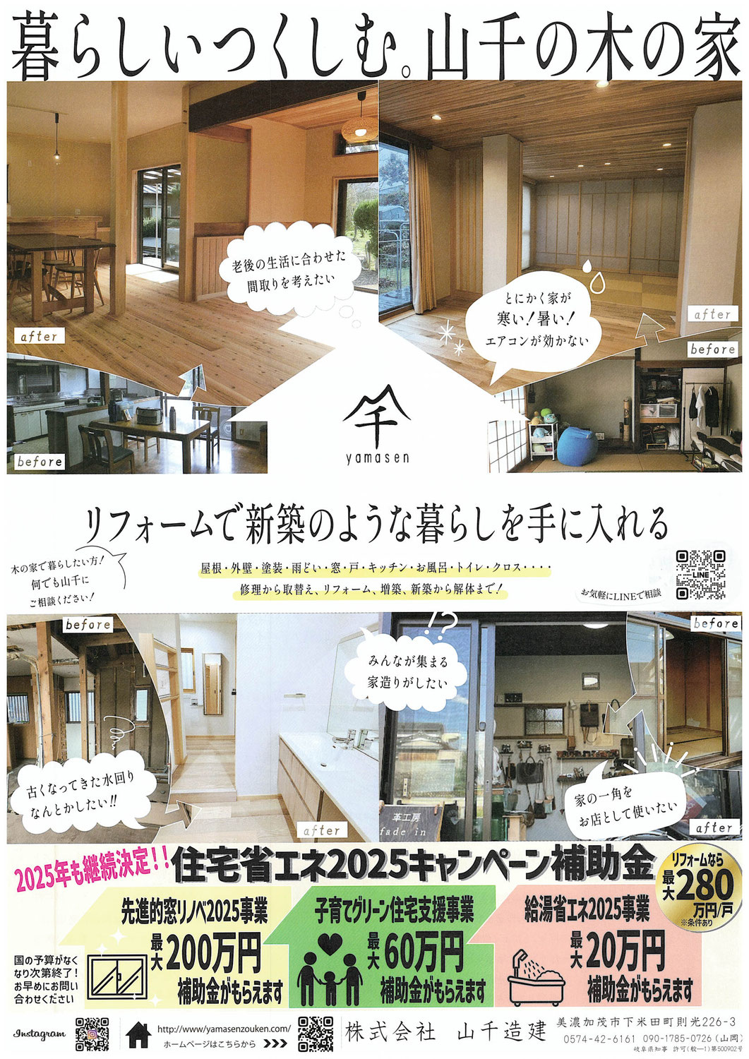 山千に相談ください！
