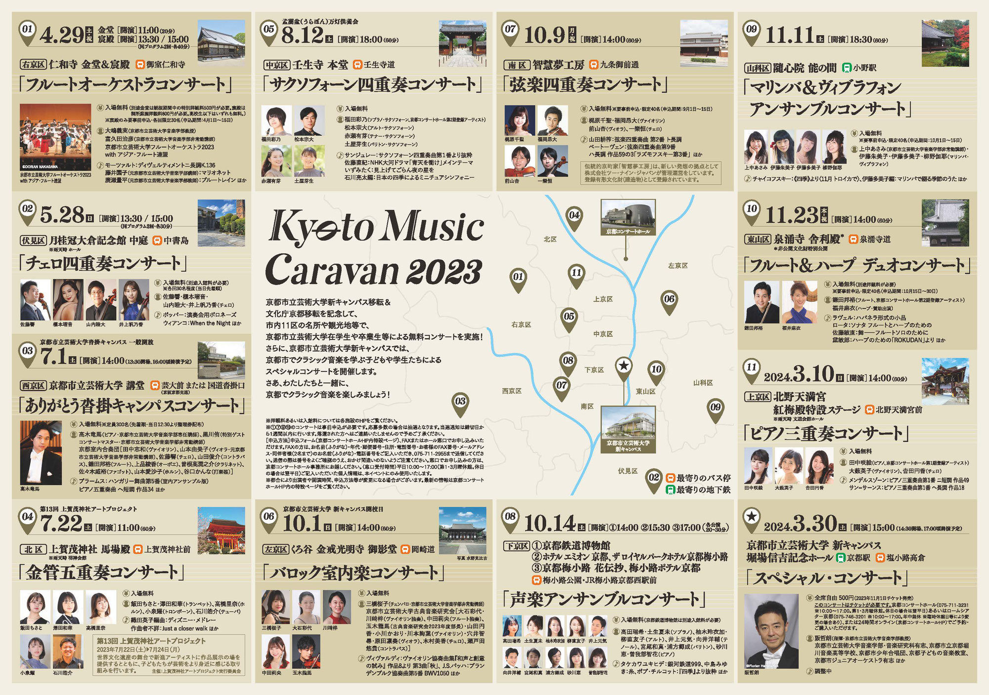 Kyoto Music Caravanフルートオーケストラ＠京都仁和寺