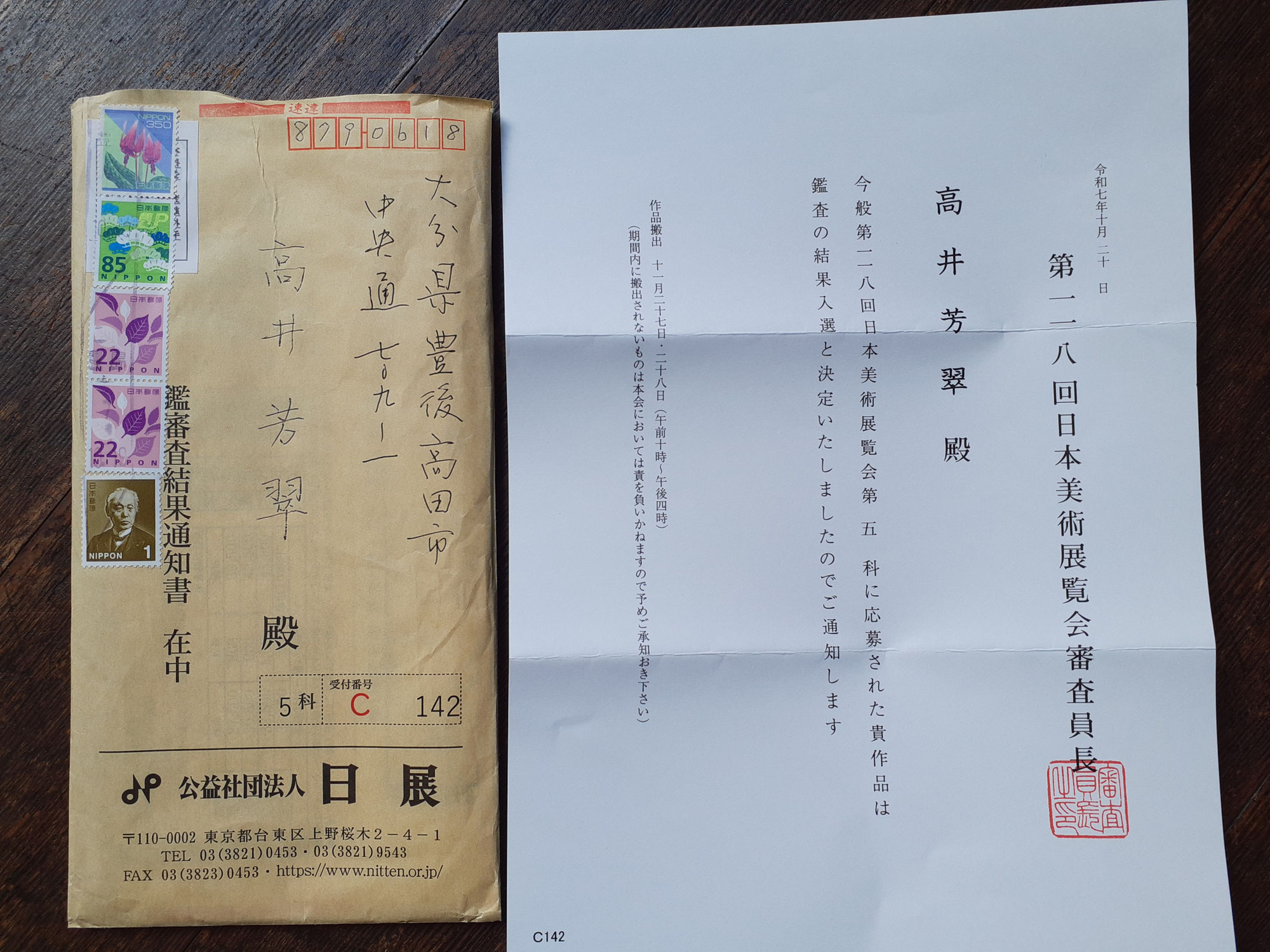 日展に入選しました