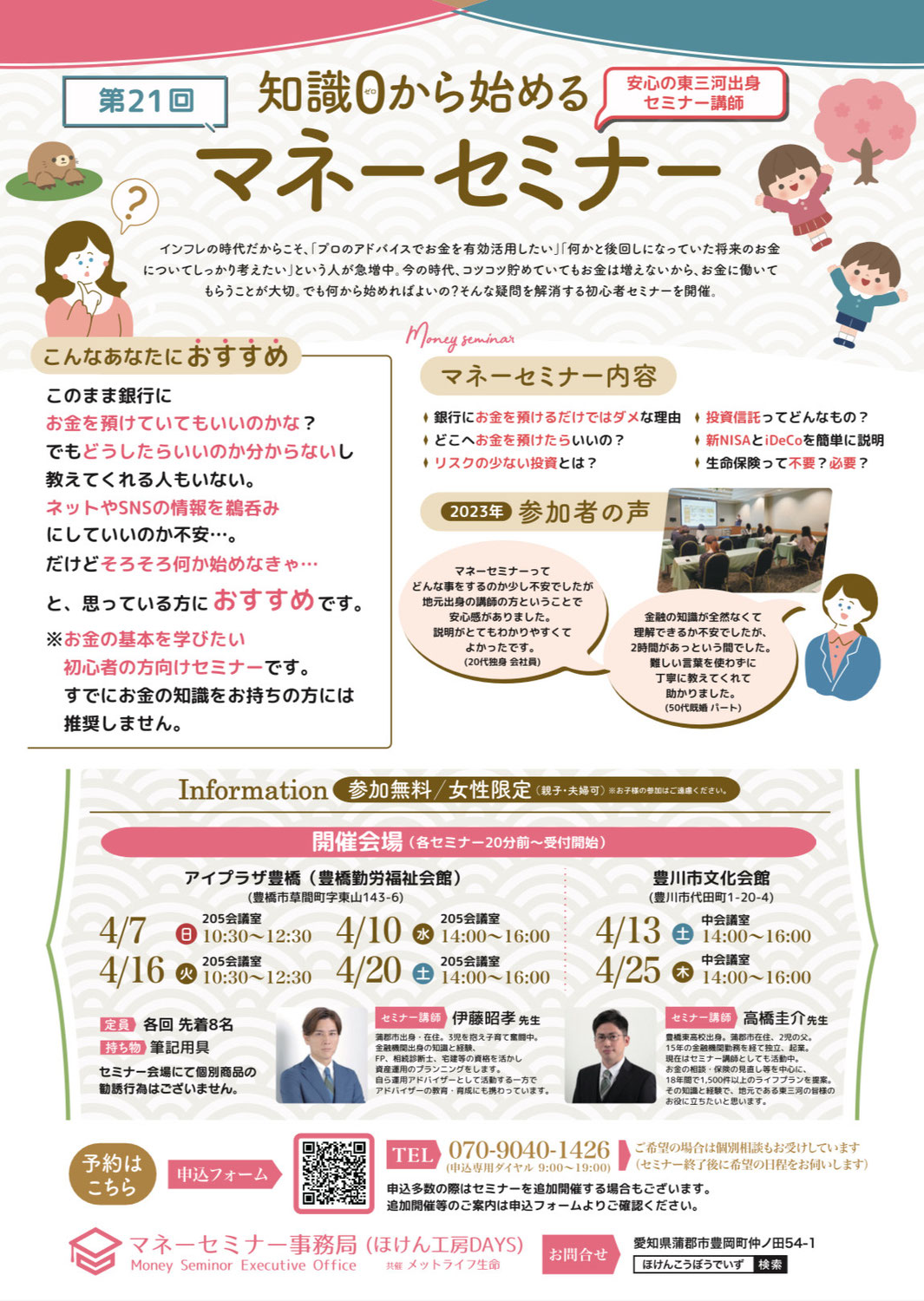 ▶2024年4月開催　知識ゼロから始めるマネーセミナーのお知らせ