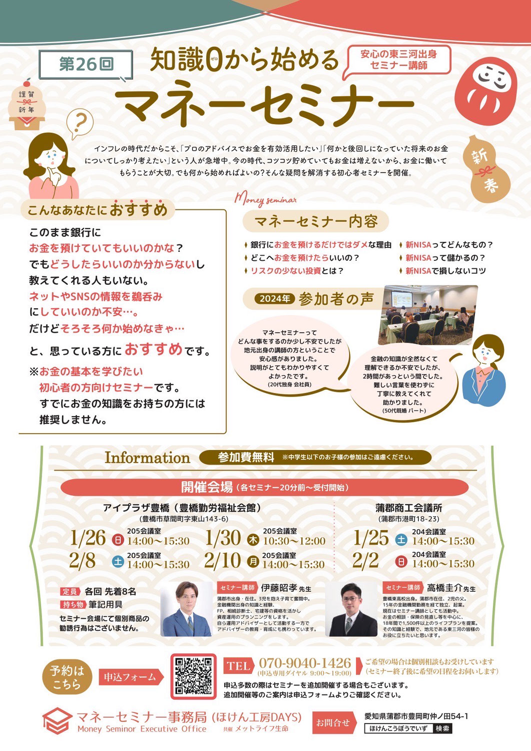 ▶2025年1・2月開催　知識ゼロから始めるマネーセミナーのお知らせ