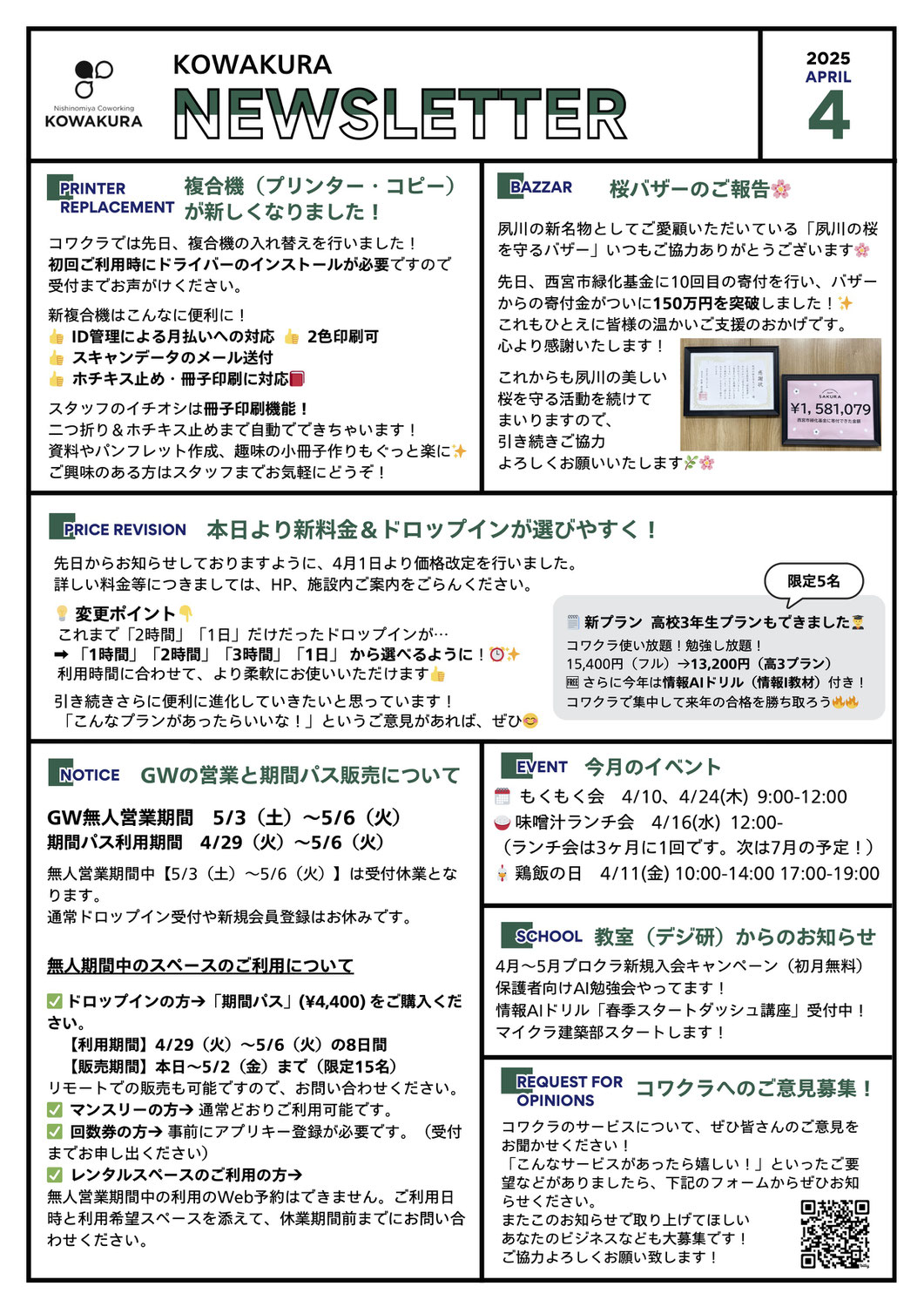 2025年4月コワクラニュースレター(メルマガ)