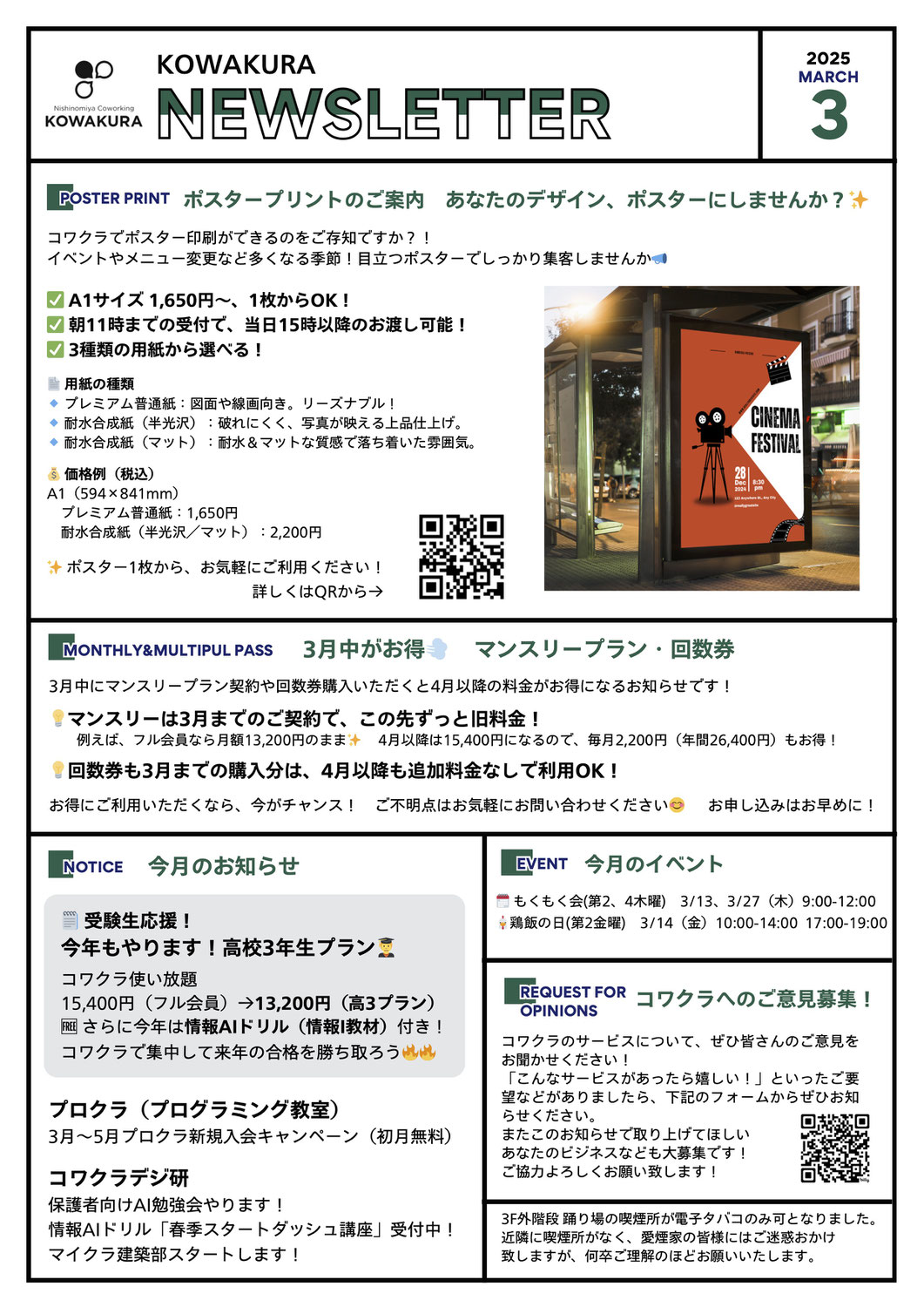 2025年3月コワクラニュースレター(メルマガ)