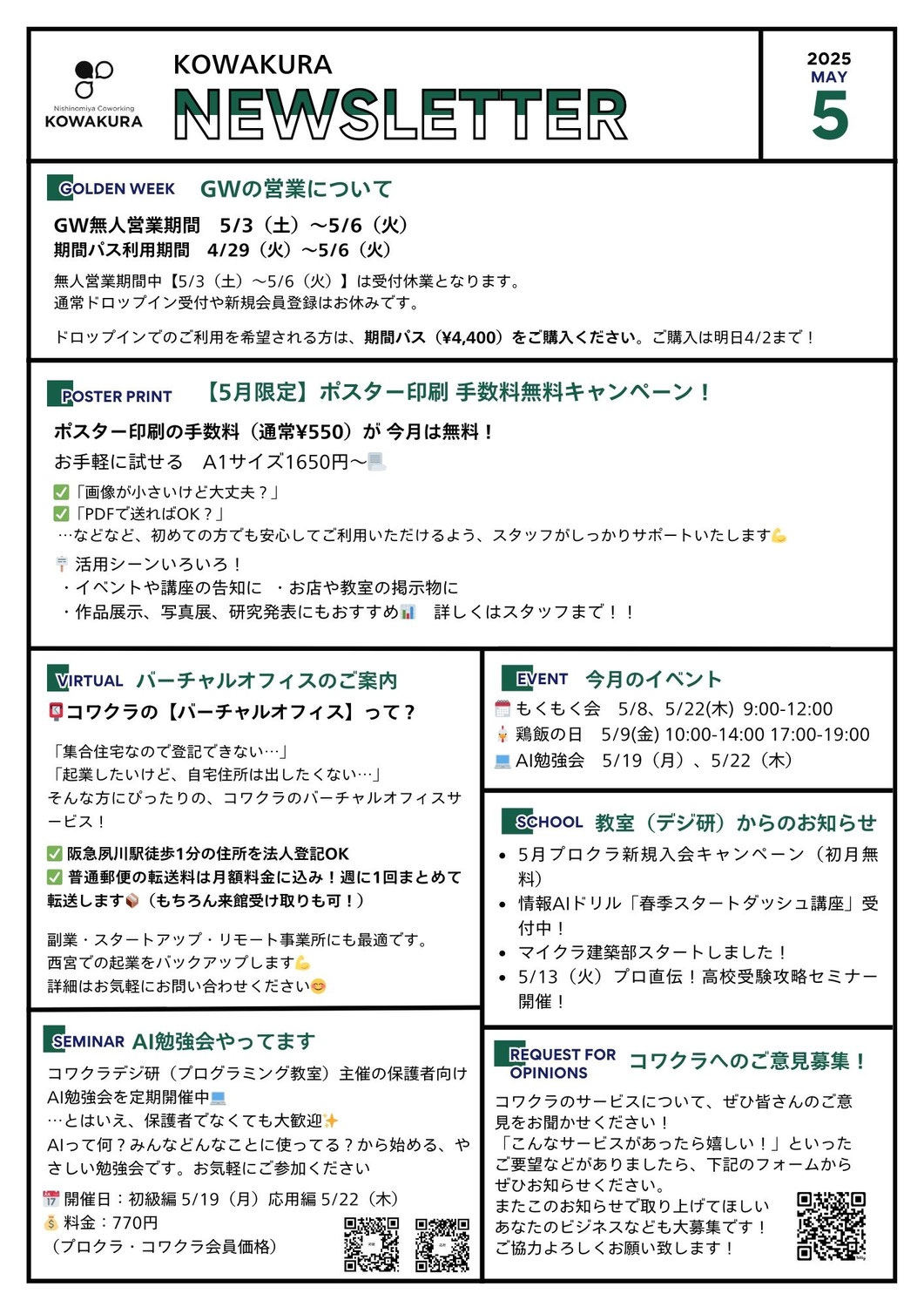 2025年5月コワクラニュースレター(メルマガ)