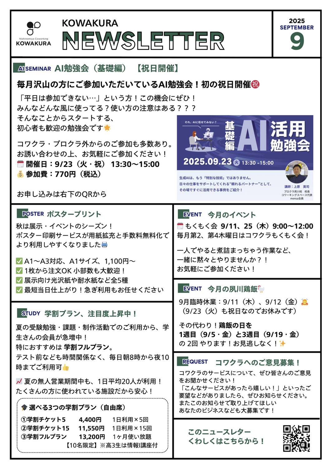 2025年9月コワクラニュースレター(メルマガ)