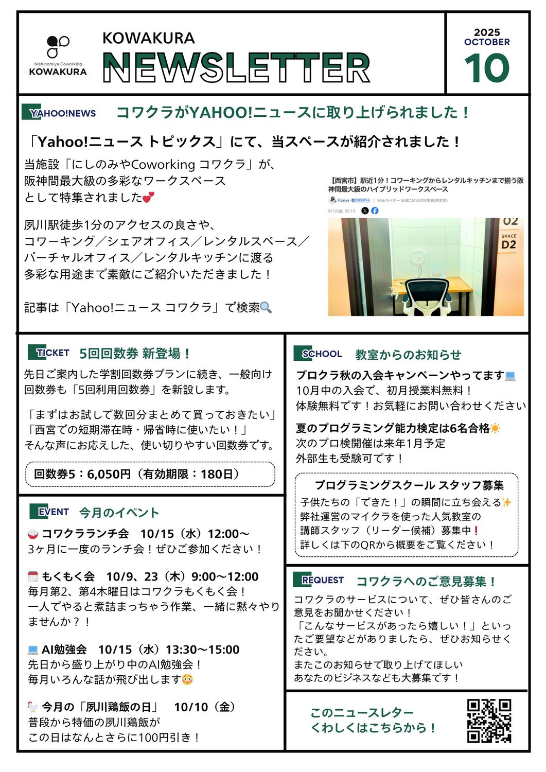 2025年10月コワクラニュースレター(メルマガ)