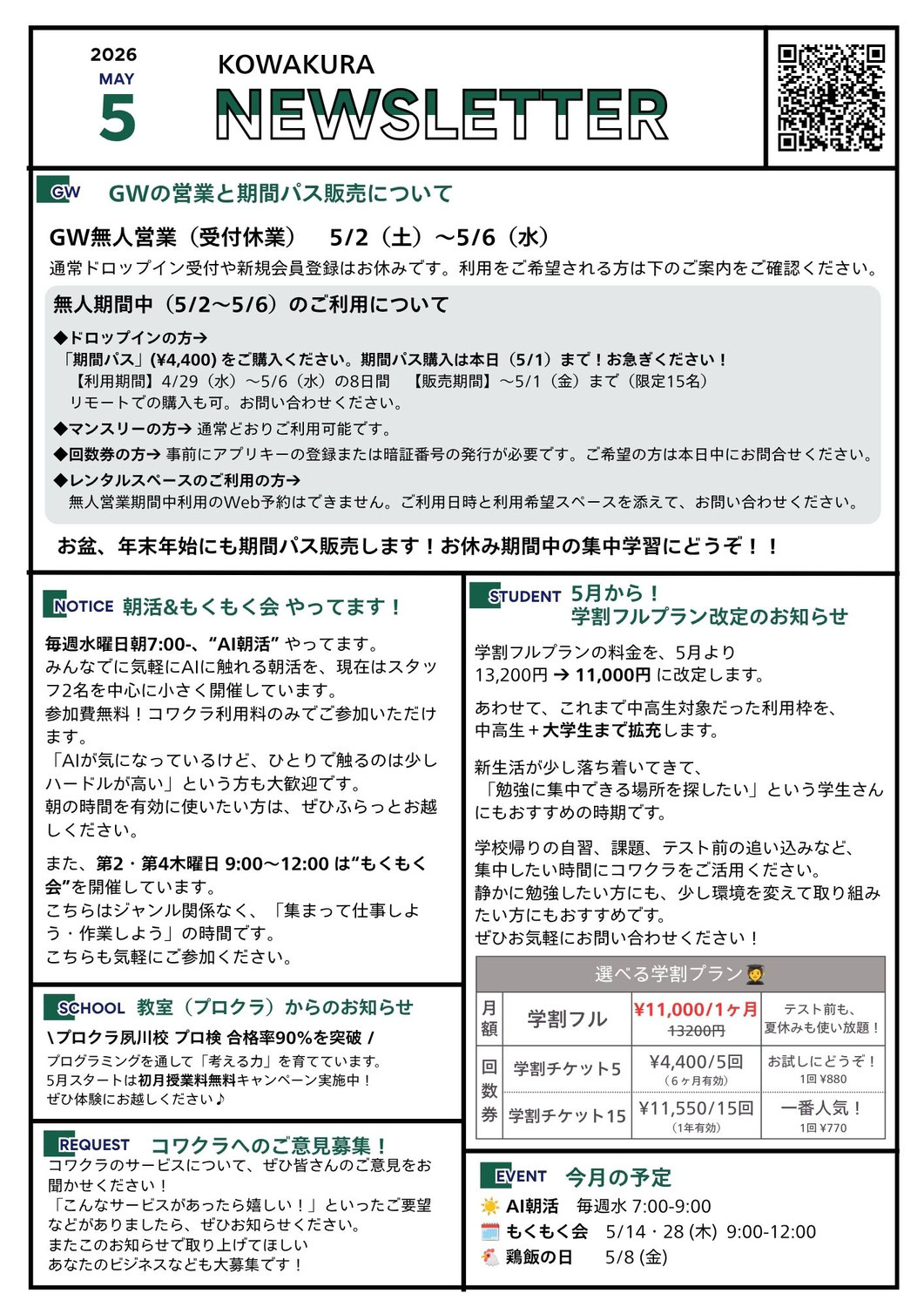 2026年5月コワクラニュースレター(メルマガ）