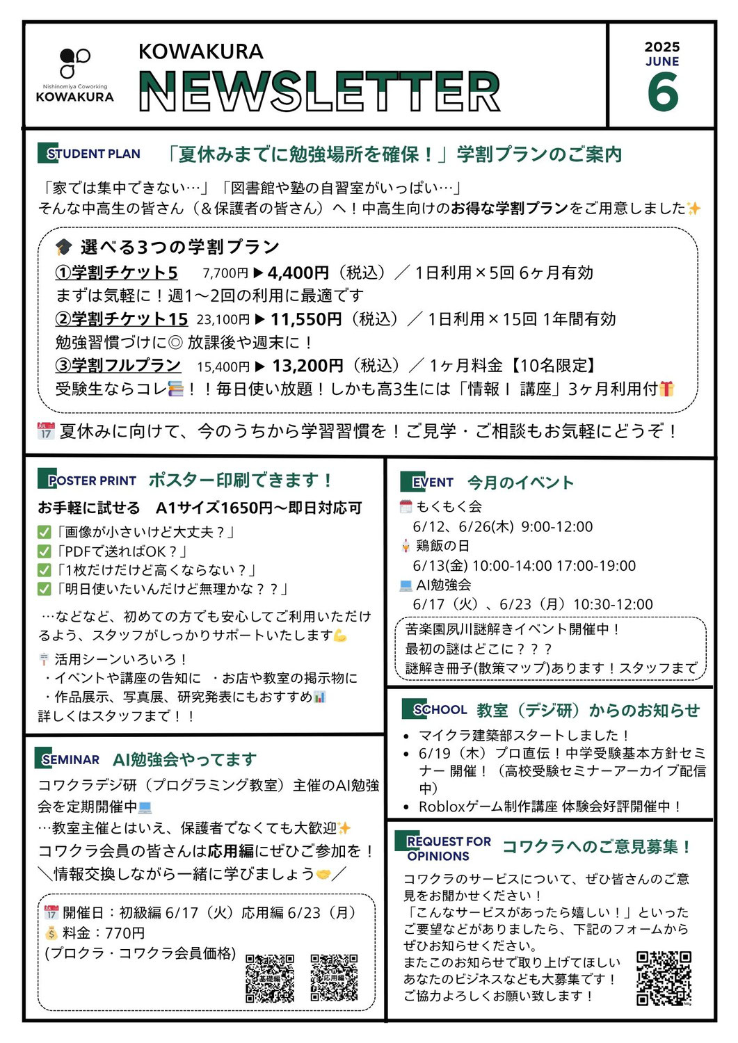 2025年6月コワクラニュースレター(メルマガ)