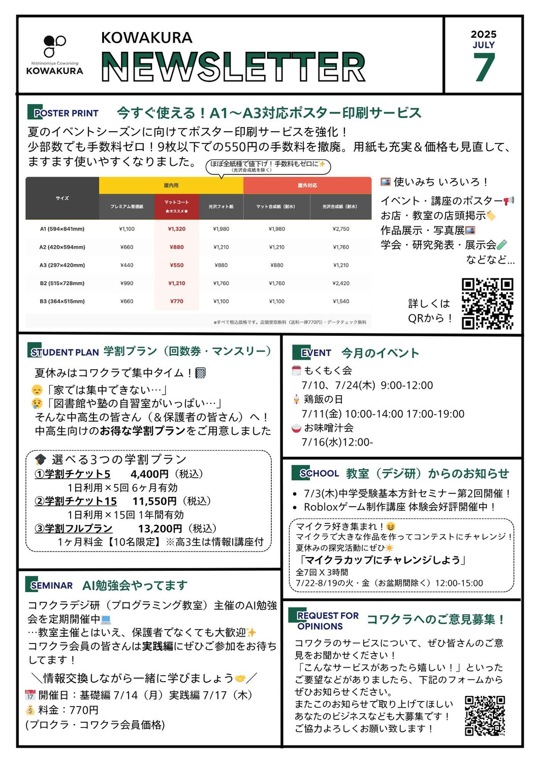 2025年7月コワクラニュースレター(メルマガ)