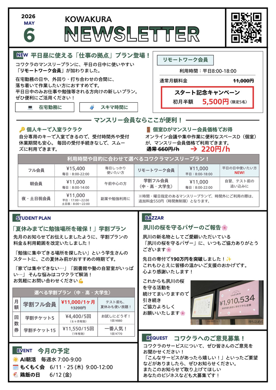 2026年6月コワクラニュースレター(メルマガ）