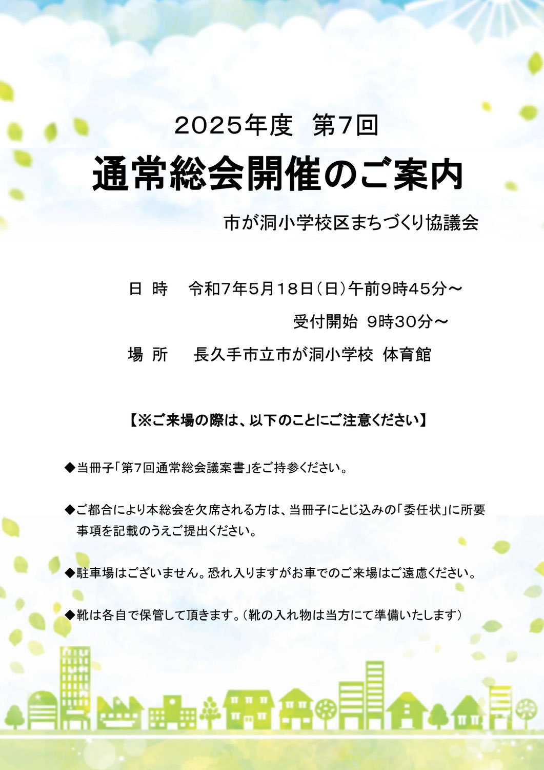 2025年度通常総会議事録