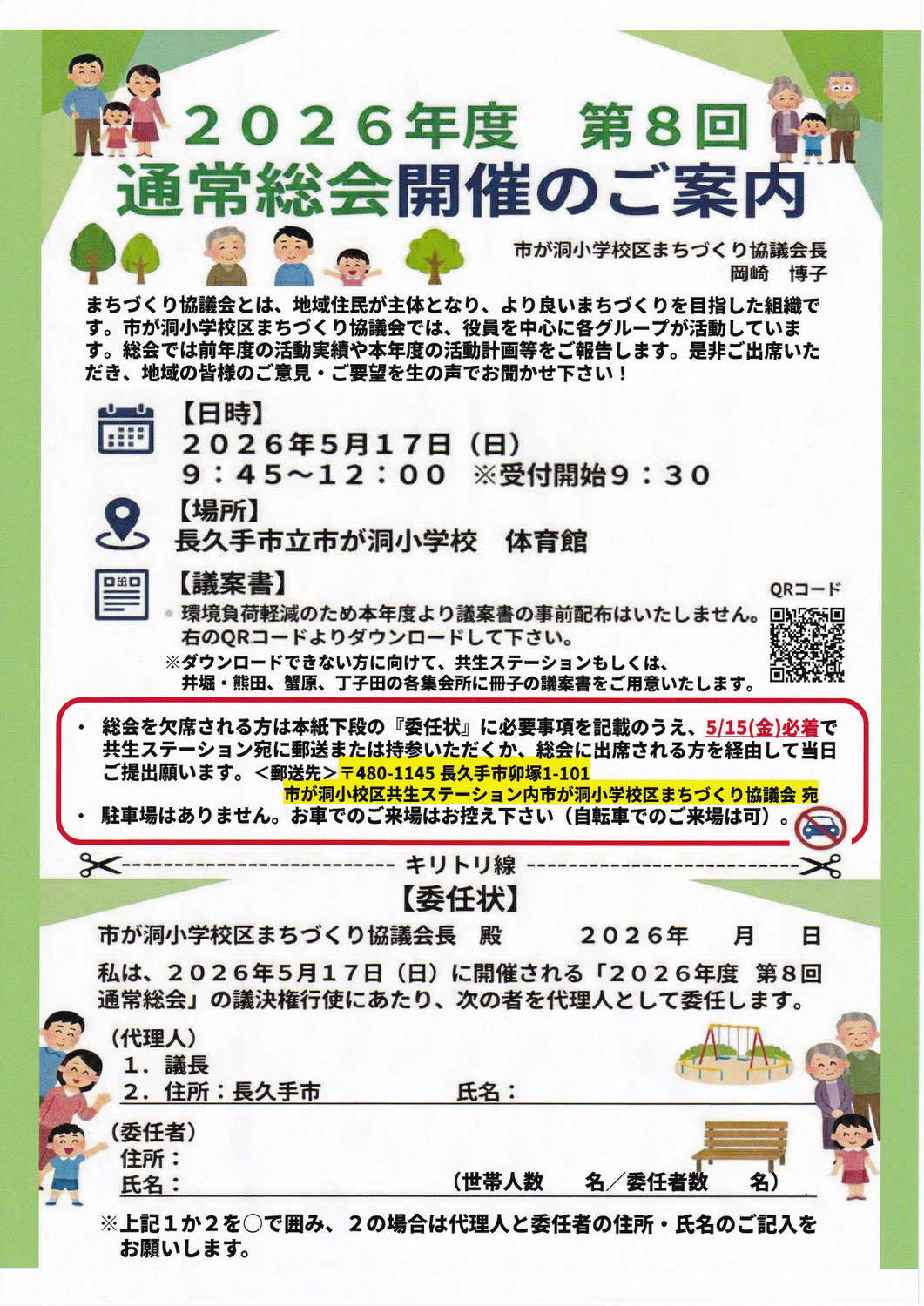 2026年度通常総会