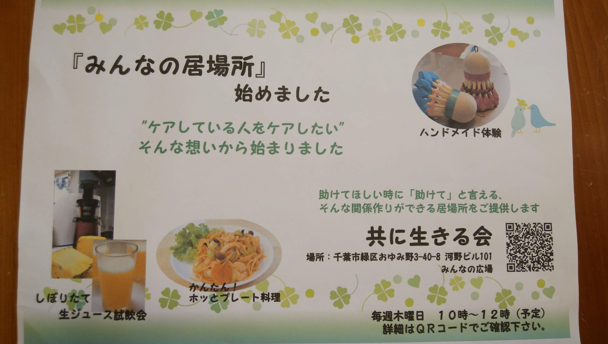 みんなの居場所