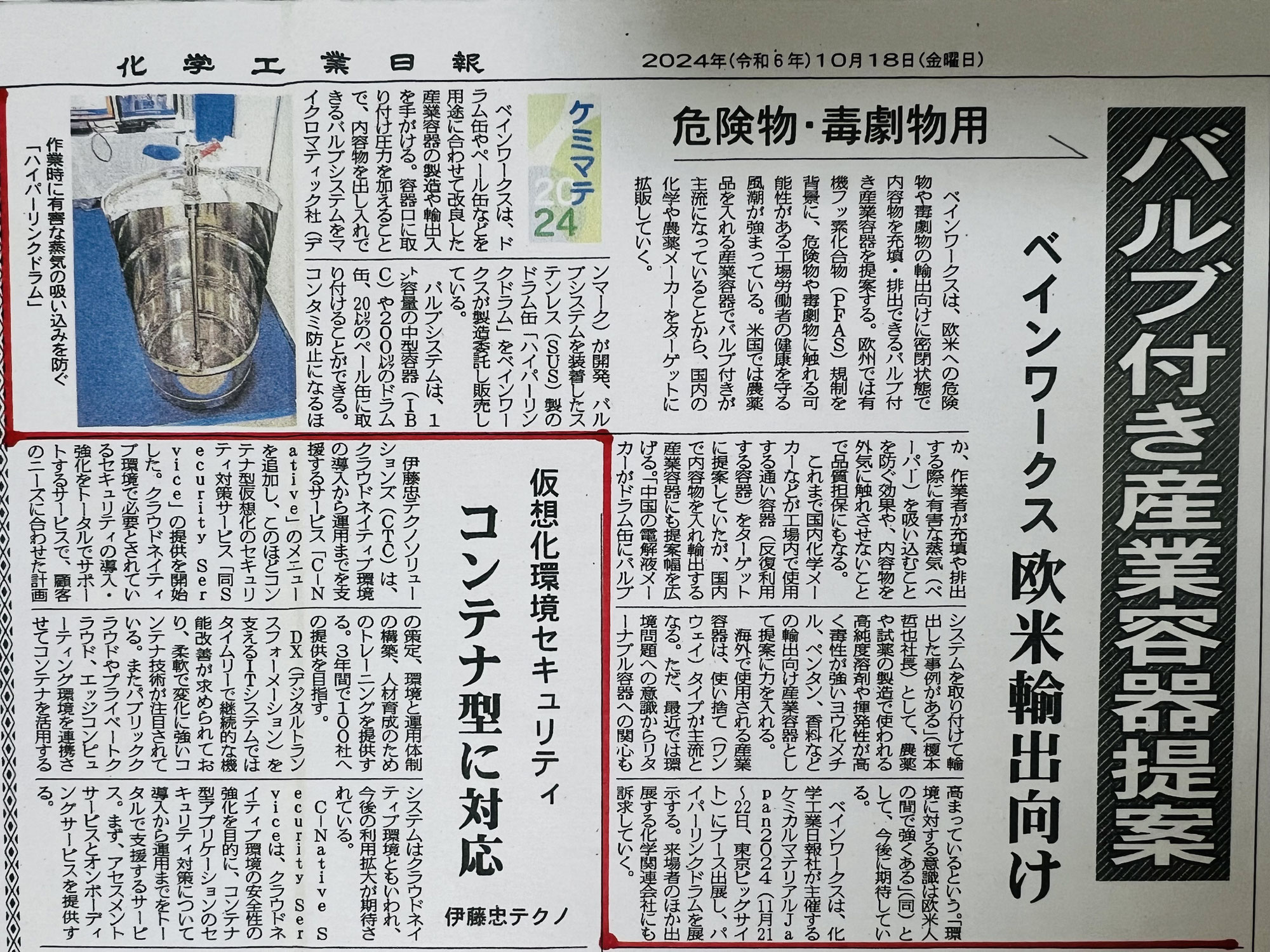 2024年11月5日新聞記事