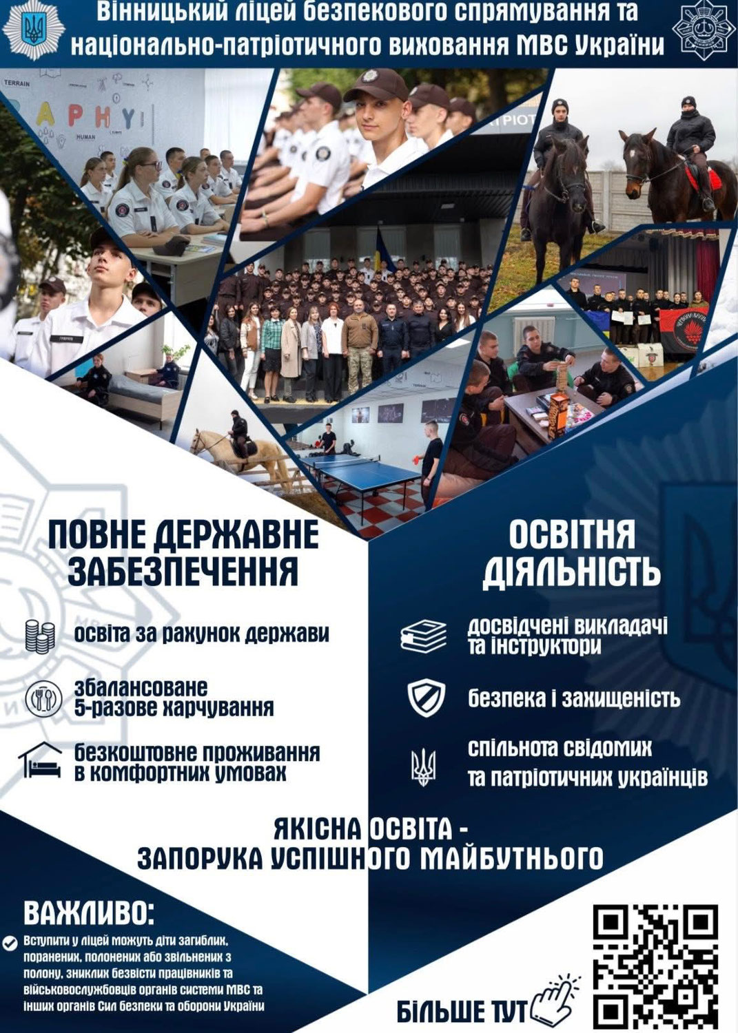 Освіта майбутнього: авіаційна та безпекова підготовка для молоді