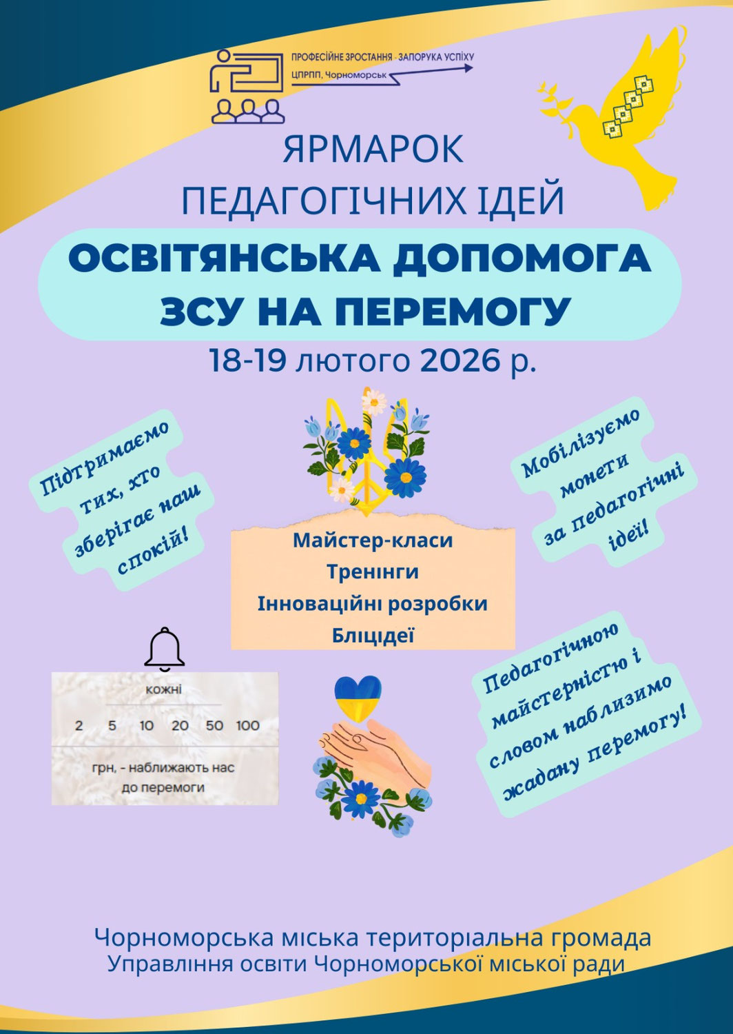 Ярмарок педагогічних ідей 2026