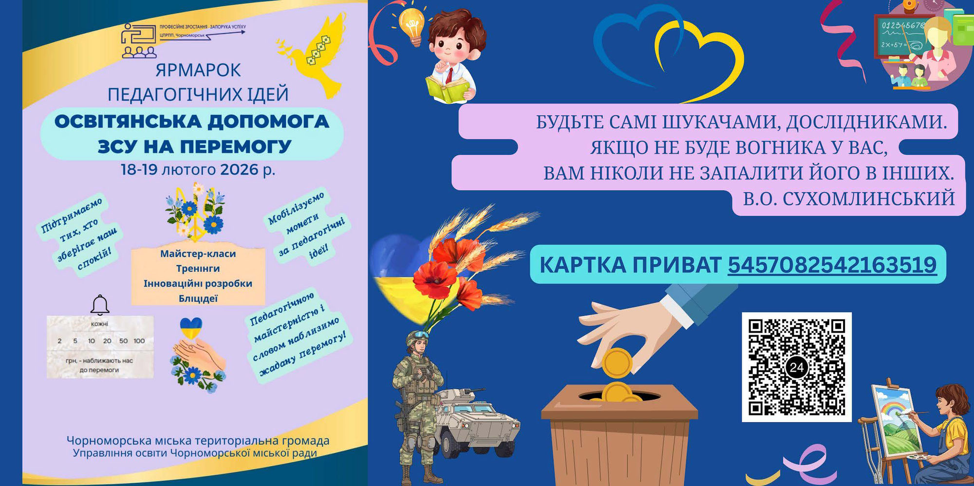 Ярмарок педагогічних ідей