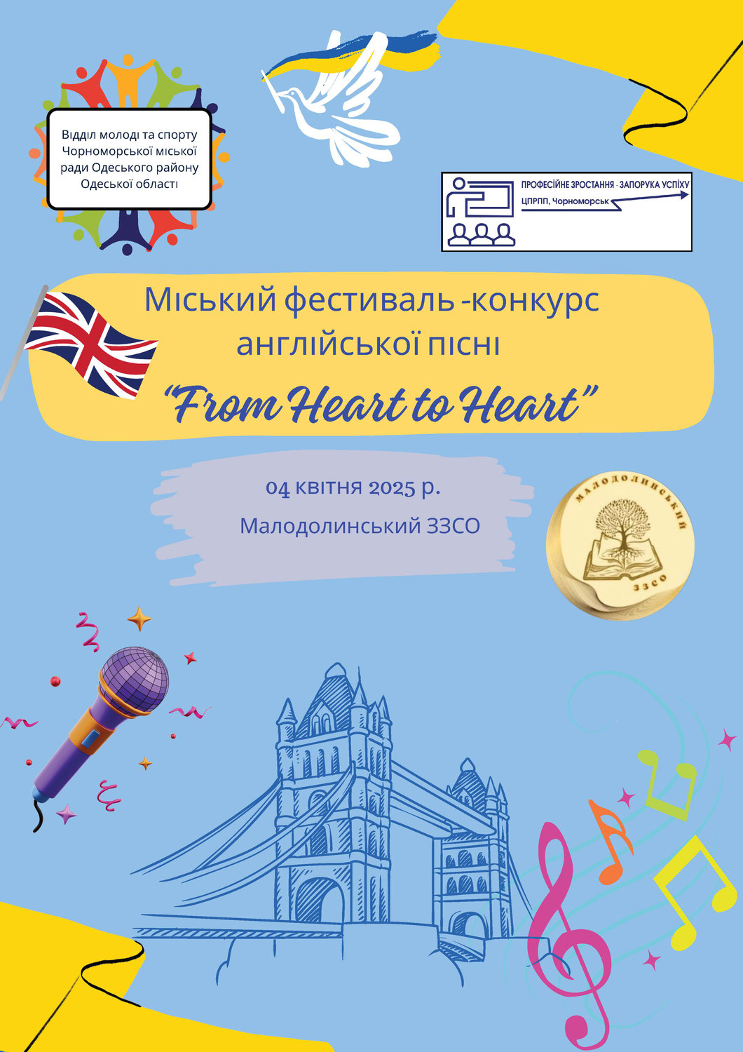 Міський фестиваль  конкурс англійської пісні